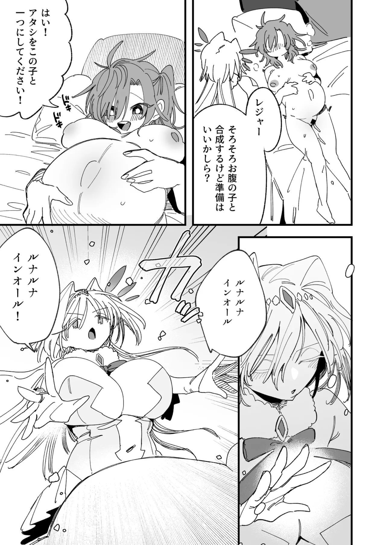 Megami Esuti no Shukufuku - Page 22