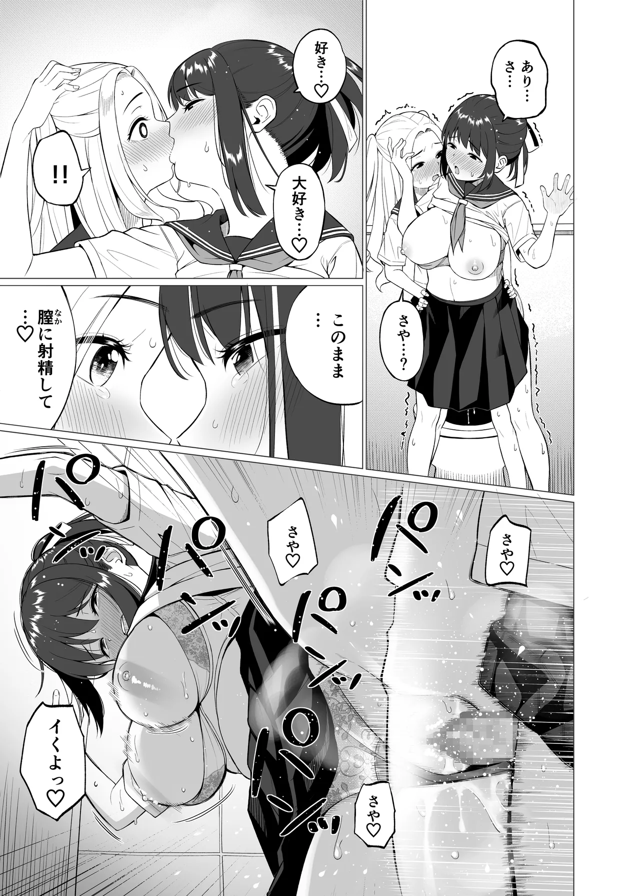 Sono Saki. - Page 19