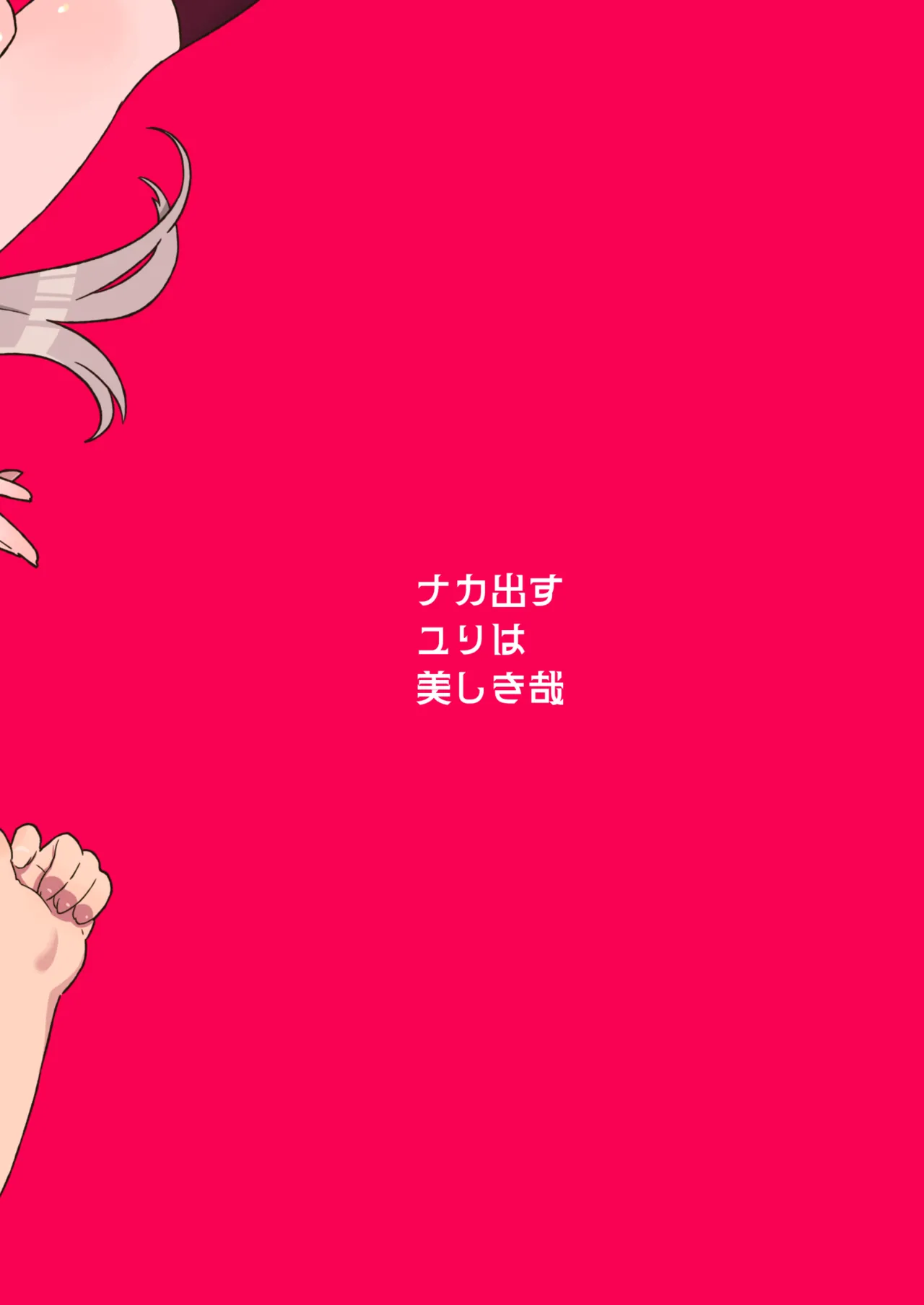 Nakadasu Yuri wa Utsukushiki Kana page 46 original parody - mosaic censorship x-ray hentai manga - read online free