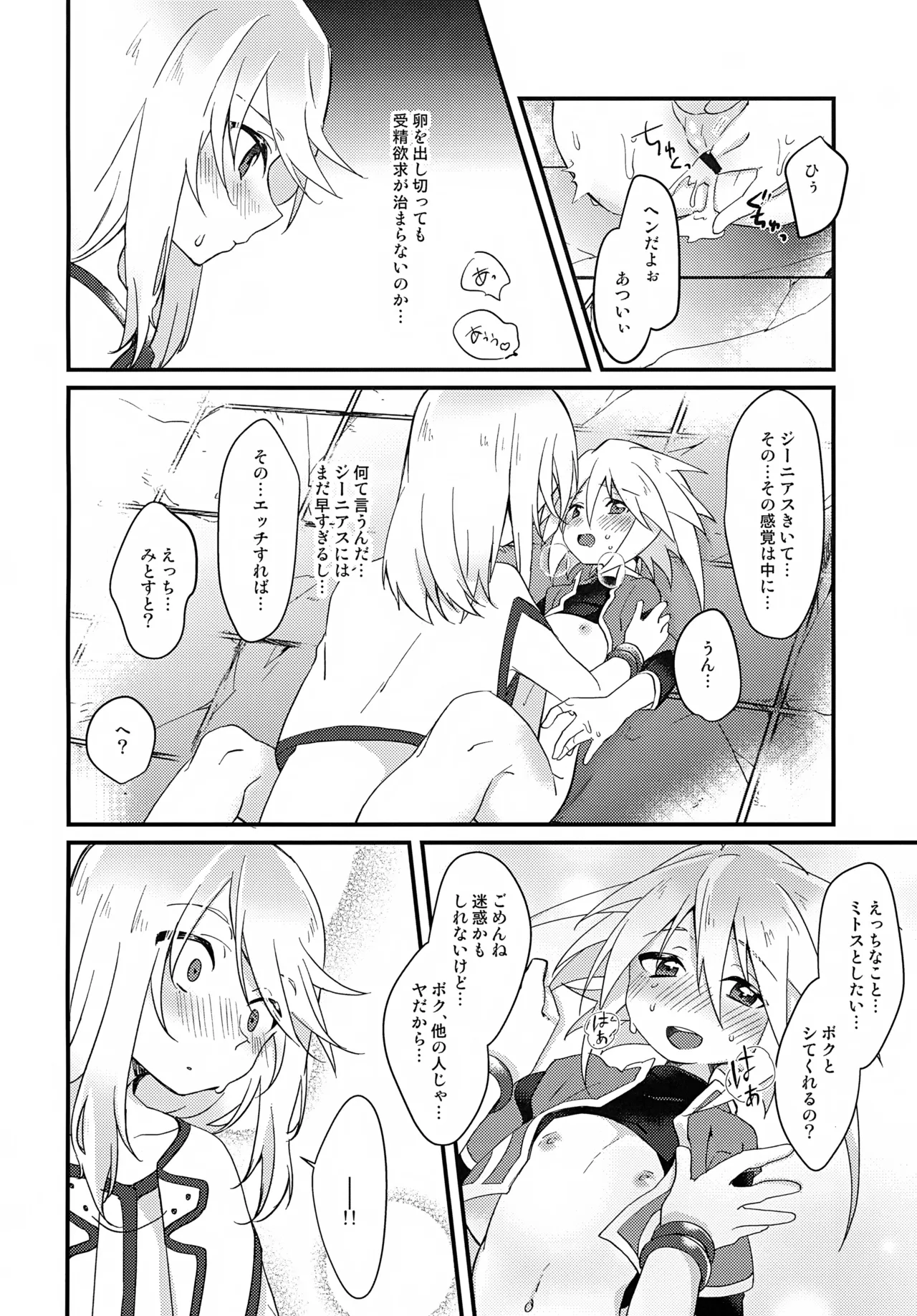 Boku ga Kimi o Mamorukara ne! - Page 18