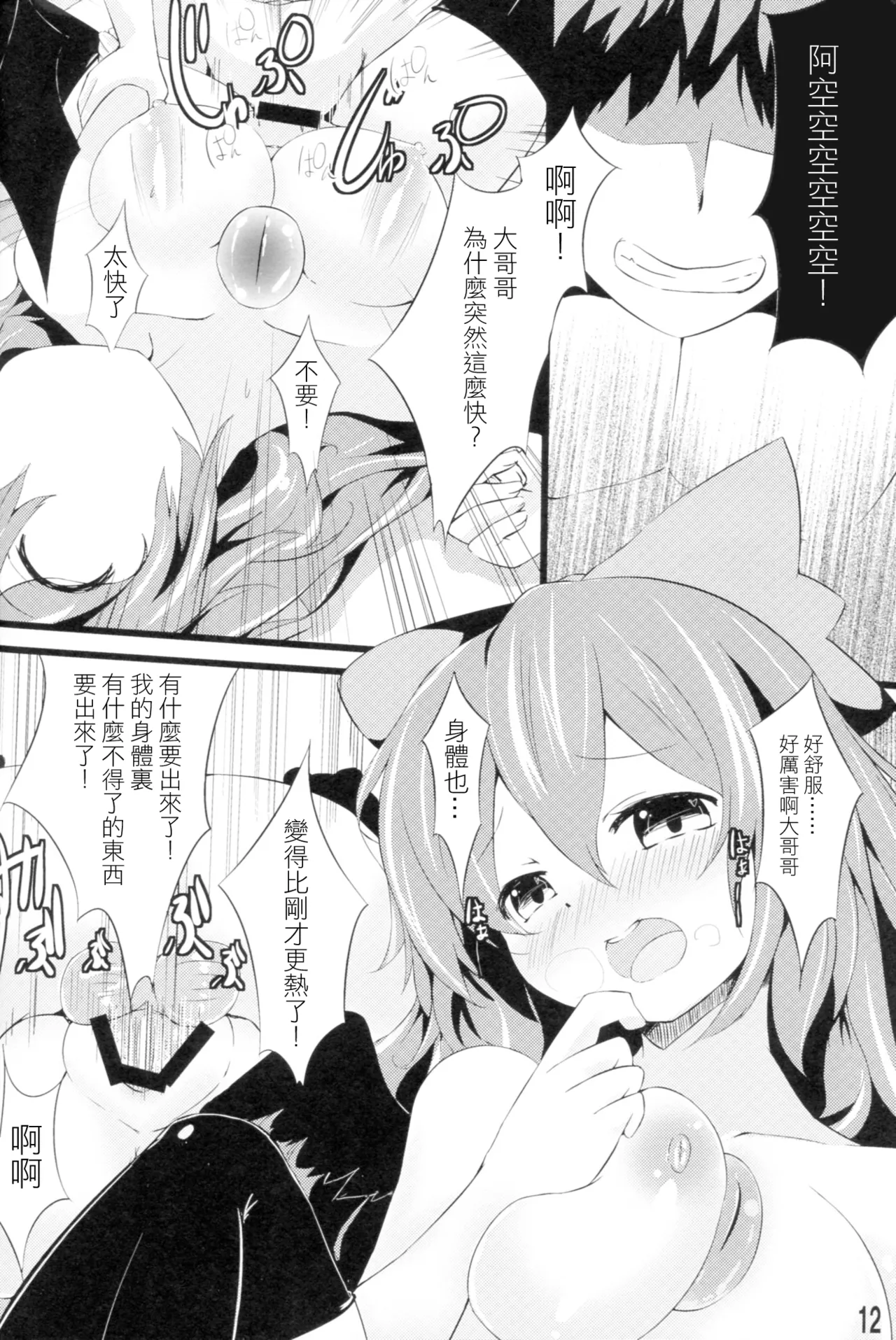 Unyuho to Kozukuri shiyo! | 和阿空的造孩子游戲！ page 12 featuring utsuho reiuji touhou project parody - wings eggs hentai manga - read online free
