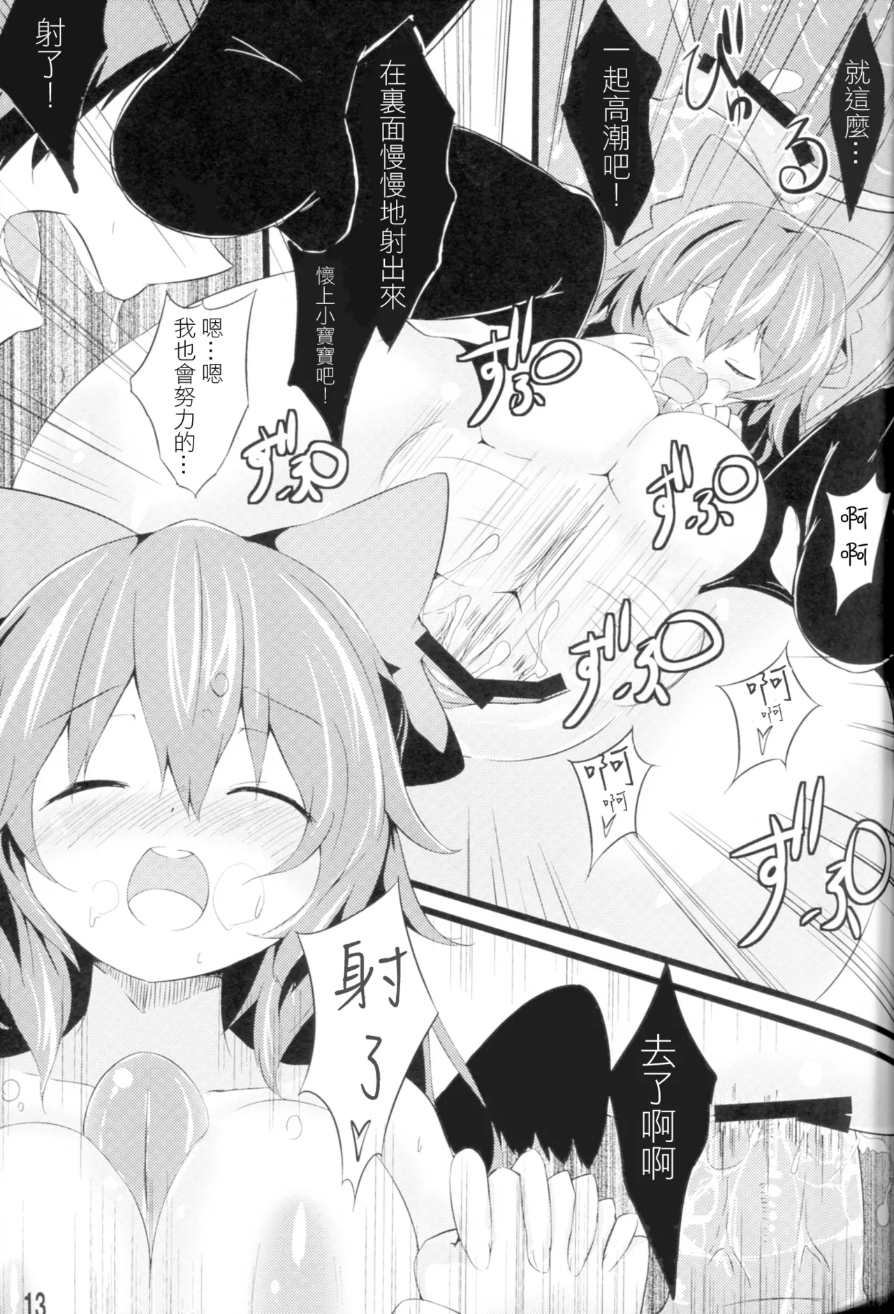 Unyuho to Kozukuri shiyo! | 和阿空的造孩子游戲！ - Page 13