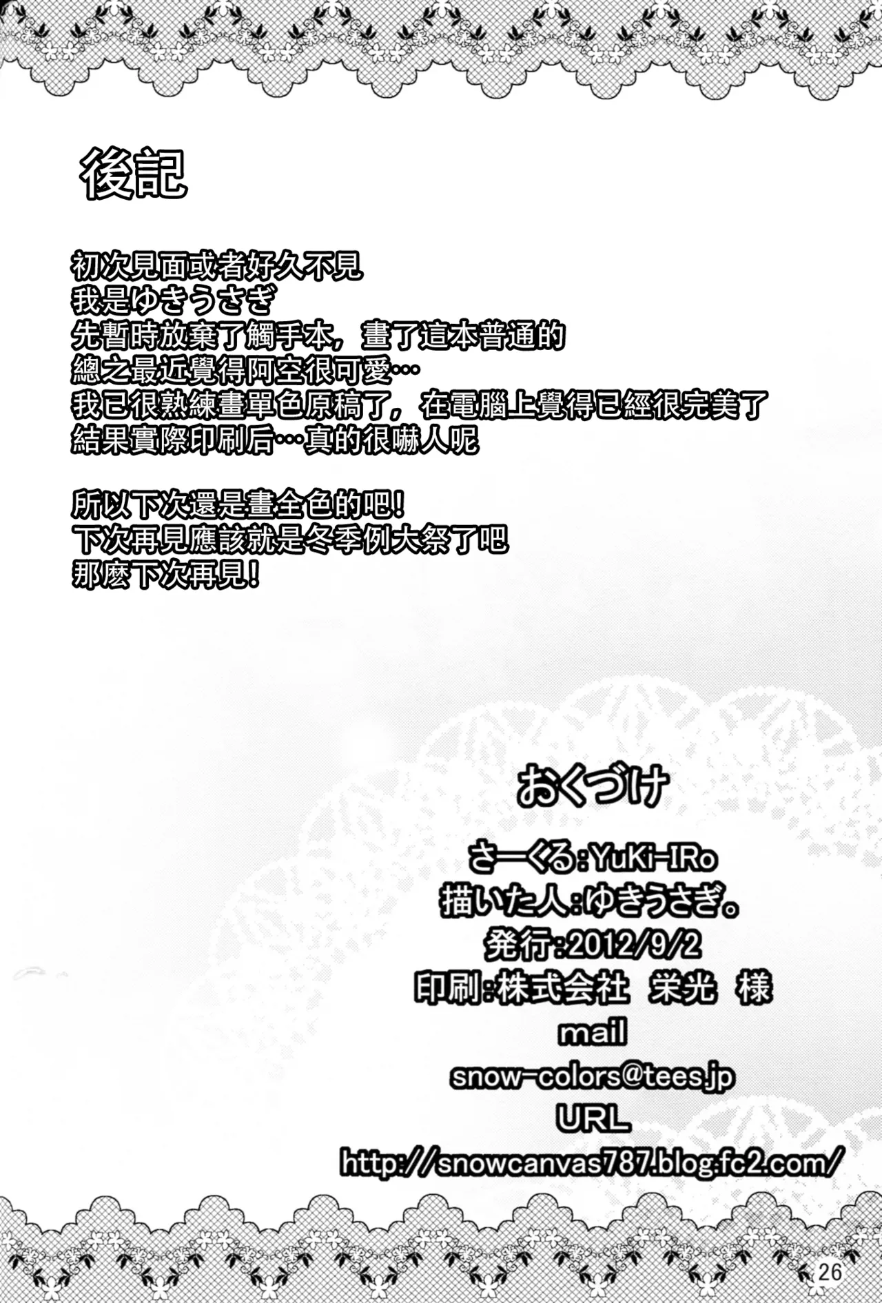 Unyuho to Kozukuri shiyo! | 和阿空的造孩子游戲！ page 26 featuring utsuho reiuji touhou project parody - wings eggs hentai manga - read online free