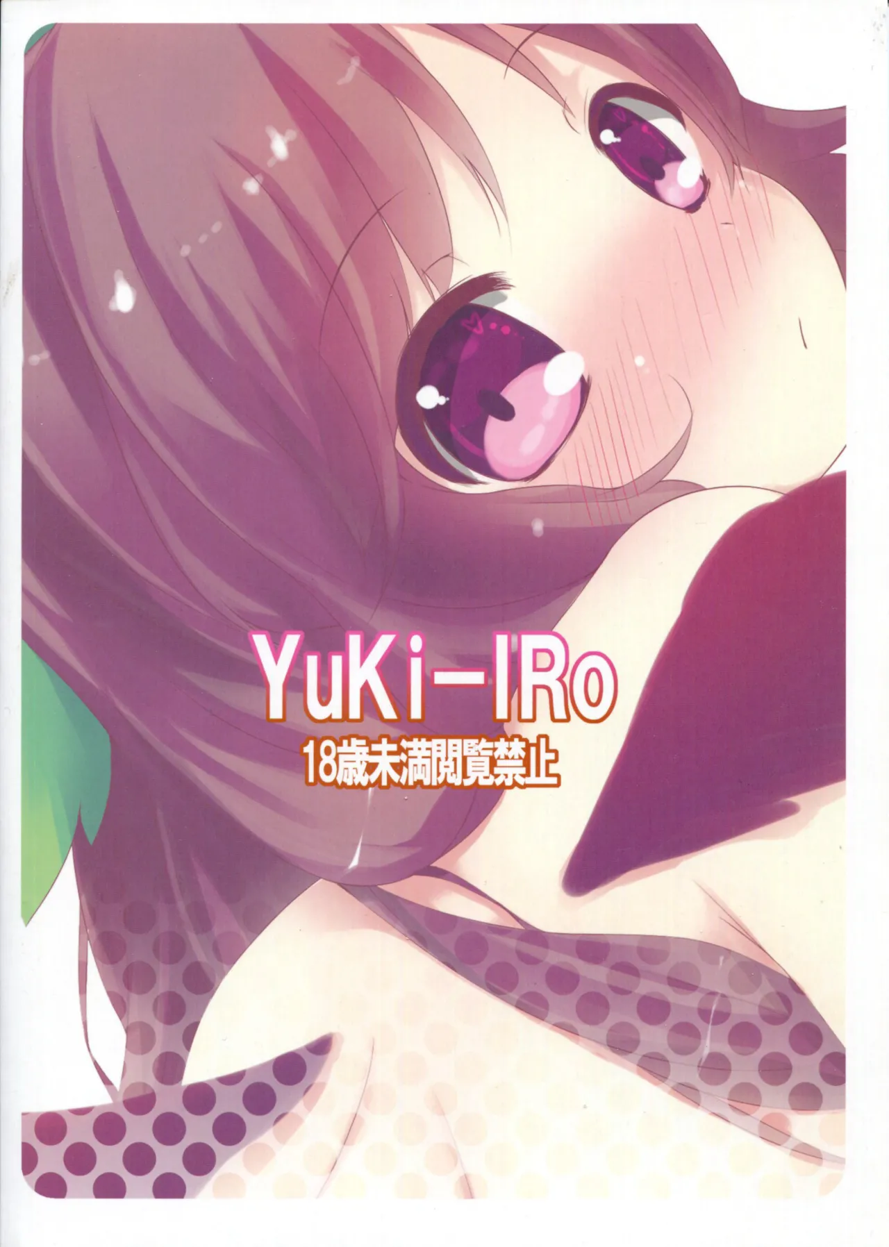 Unyuho to Kozukuri shiyo! | 和阿空的造孩子游戲！ - Page 27