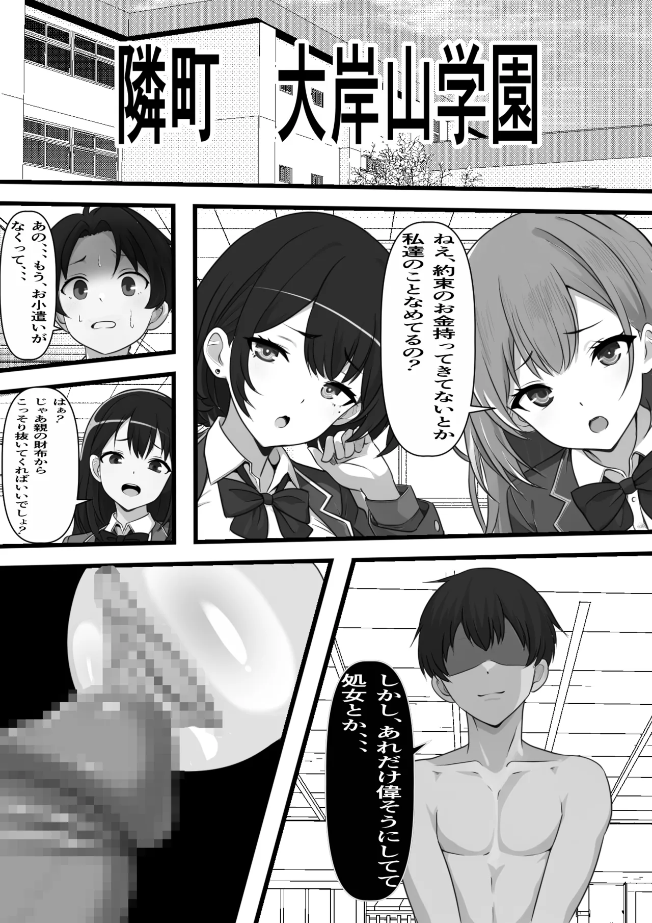 Ore no Onaho wa Anoko no Nama Manko to Tsunagatte Iru page 30 original parody - nakadashi mosaic censorship hentai manga - read online free