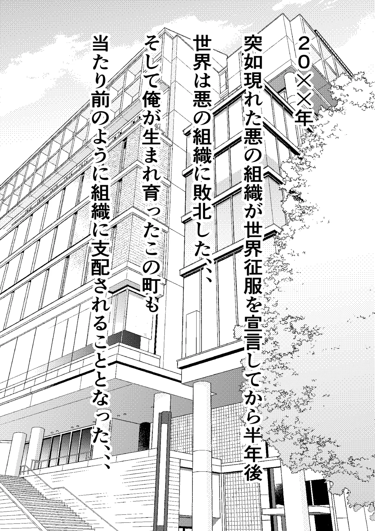 Teihen Mob no Ore ga Aku no Soshiki ni Nyuudan Shitara Hatsu Shigoto de Classmate o Koki Sute suru Koto ni Natta no Daga page 11 original parody - nakadashi mosaic censorship hentai manga - read online free