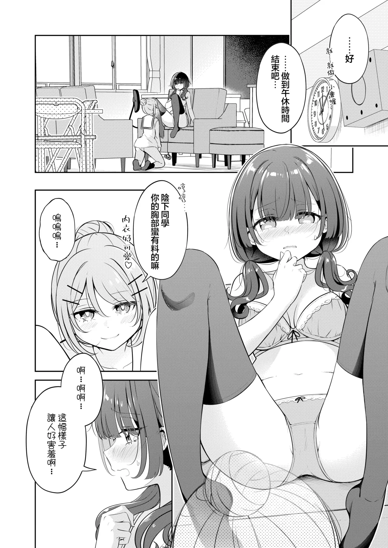 Ohiru Yasumi ga Owaru made - Until the lunch break is over | 直到午休時間結束為止 page 10 original parody - females only masturbation hentai manga - read online free