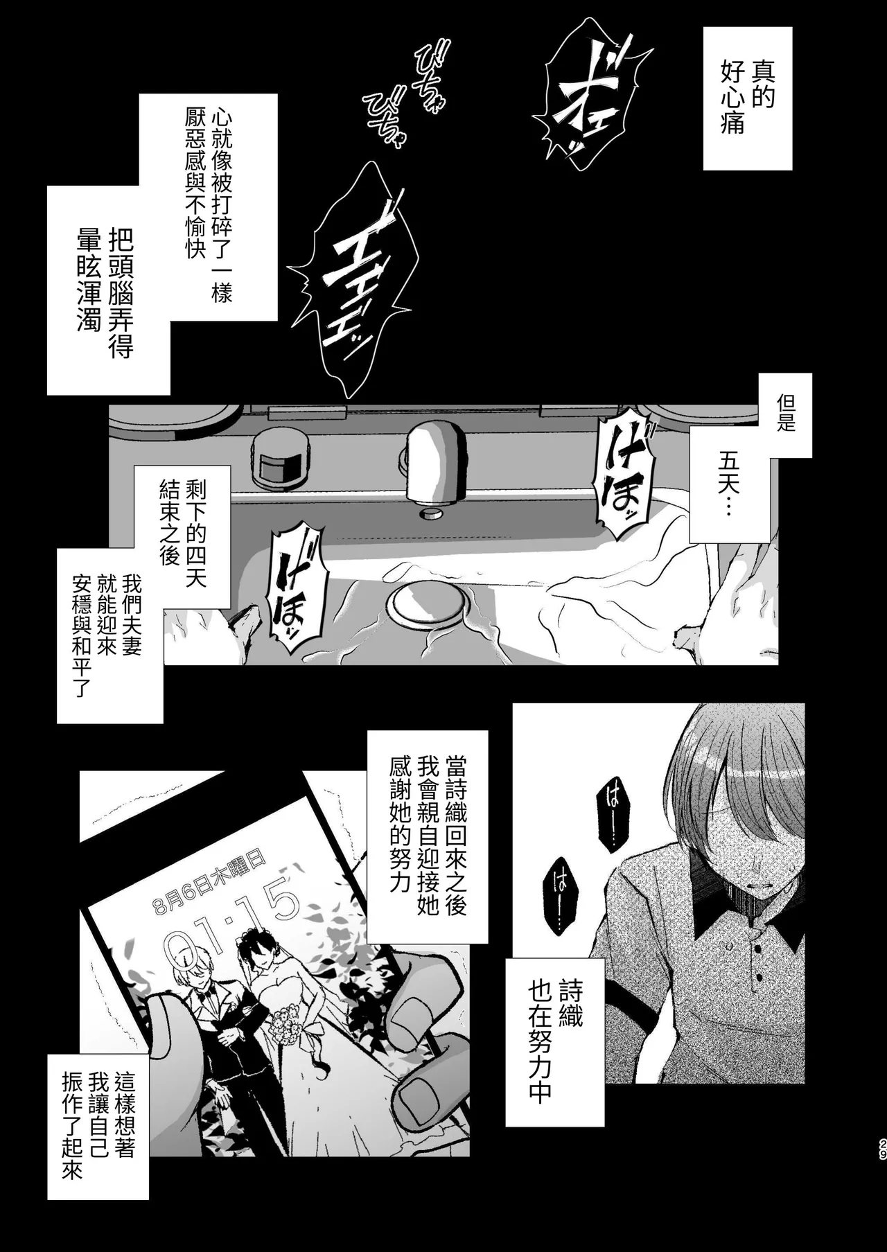 Seifu Kounin Sex Counselor ni Netorareta Boku no Tsuma | 我妻子被政府公認的性愛咨詢師給睡了 page 29 original parody - sole female big breasts hentai manga - read online free