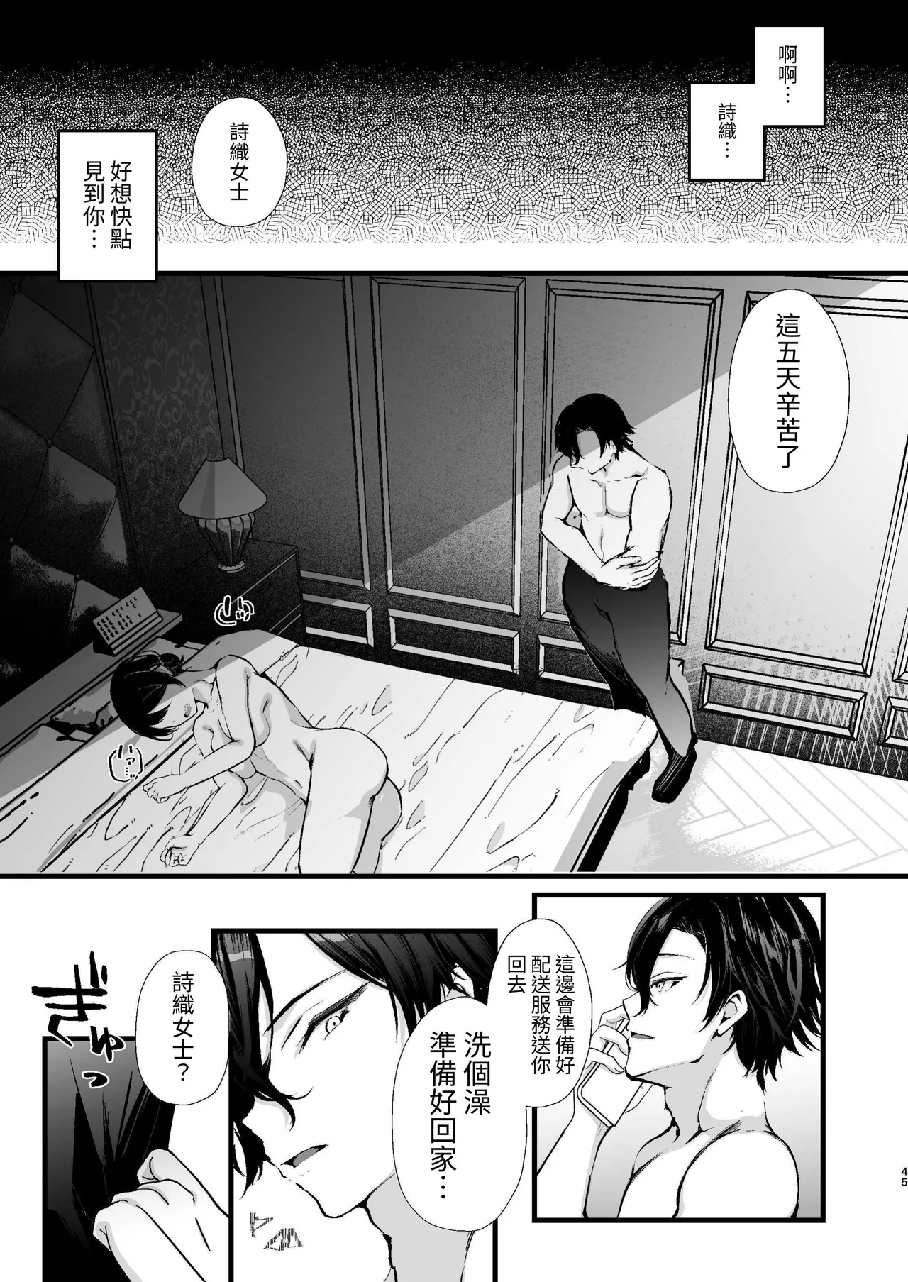 Seifu Kounin Sex Counselor ni Netorareta Boku no Tsuma | 我妻子被政府公認的性愛咨詢師給睡了 page 45 original parody - sole female big breasts hentai manga - read online free