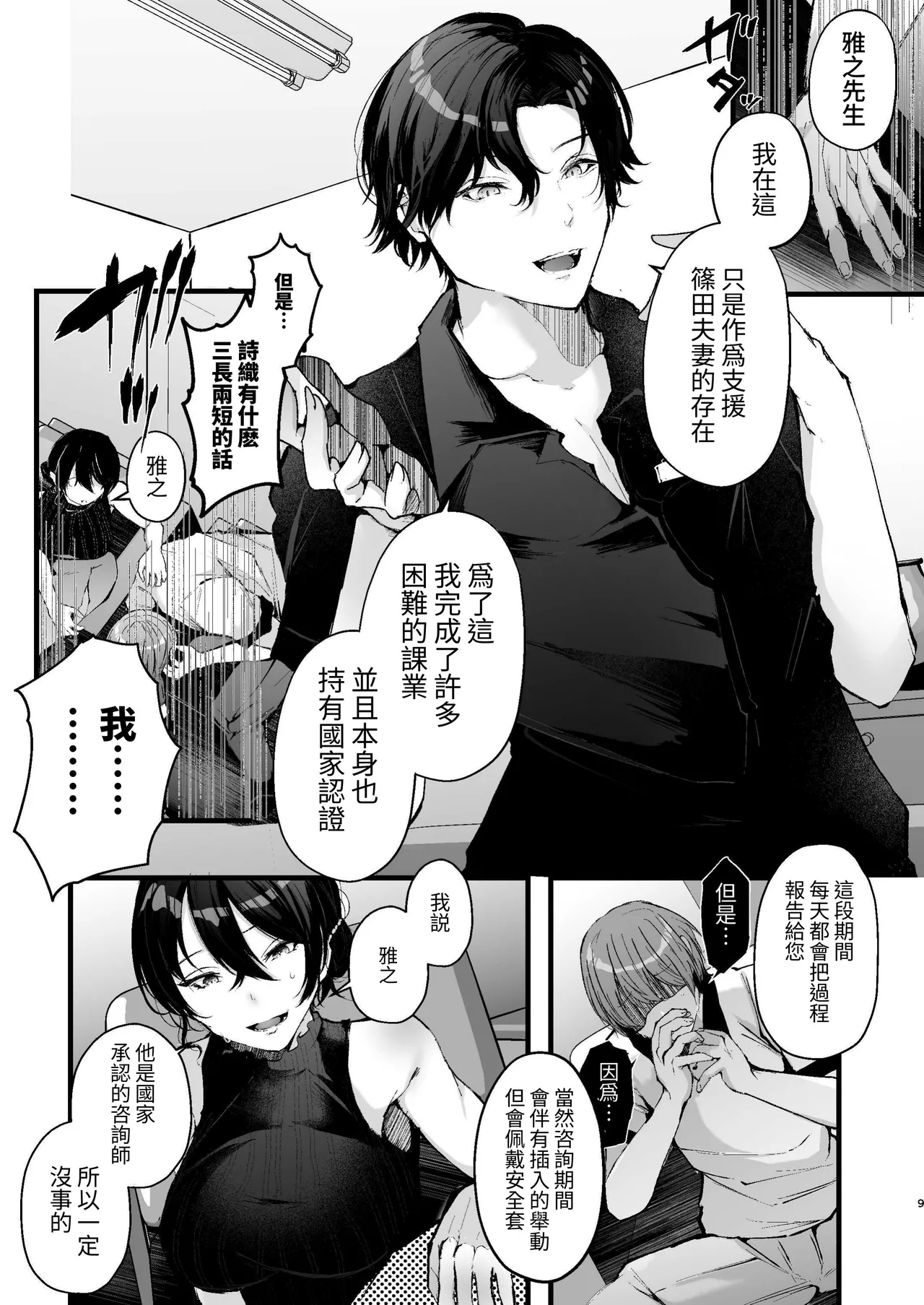 Seifu Kounin Sex Counselor ni Netorareta Boku no Tsuma | 我妻子被政府公認的性愛咨詢師給睡了 page 9 original parody - milf big breasts hentai manga - read online free