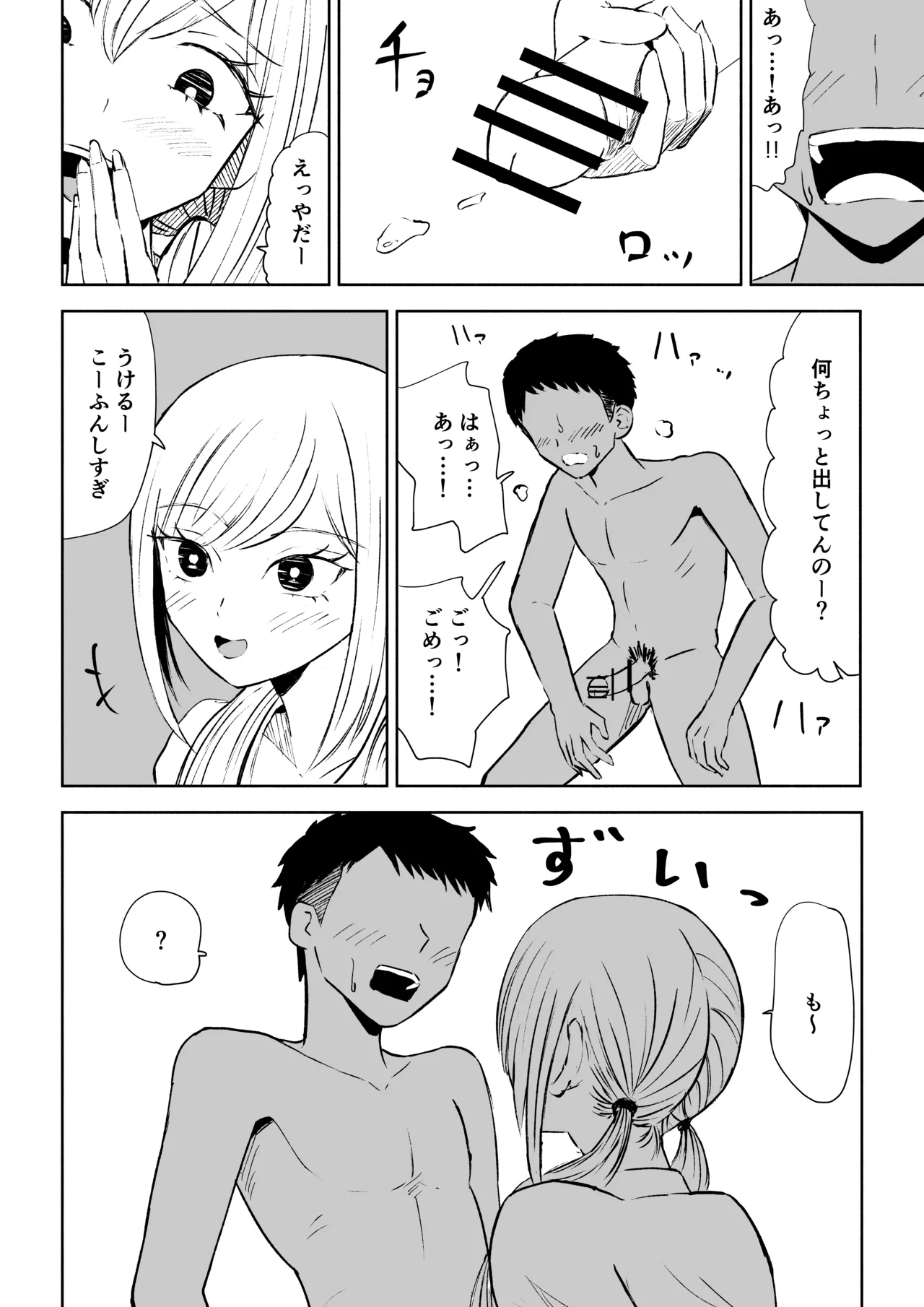 Houkago no Kyousei Renzoku Shasei Meirei - Page 22