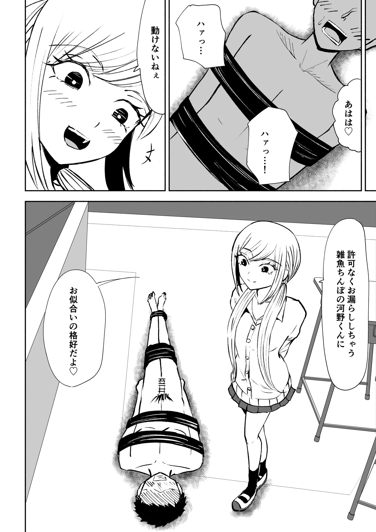 Houkago no Kyousei Renzoku Shasei Meirei - Page 24