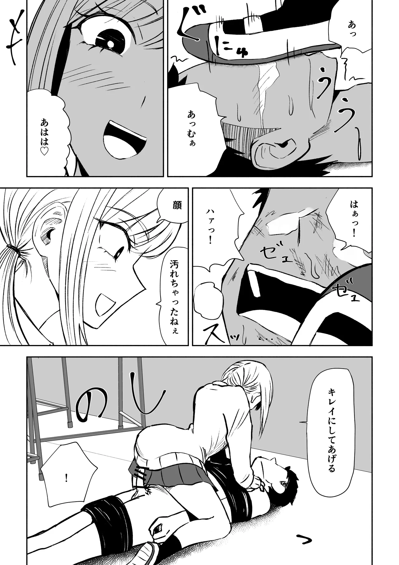 Houkago no Kyousei Renzoku Shasei Meirei - Page 31