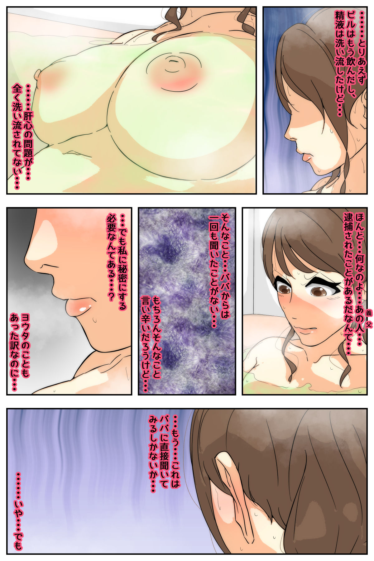 My mom was raped by my grandpa at the campsite. Full version - Page 4