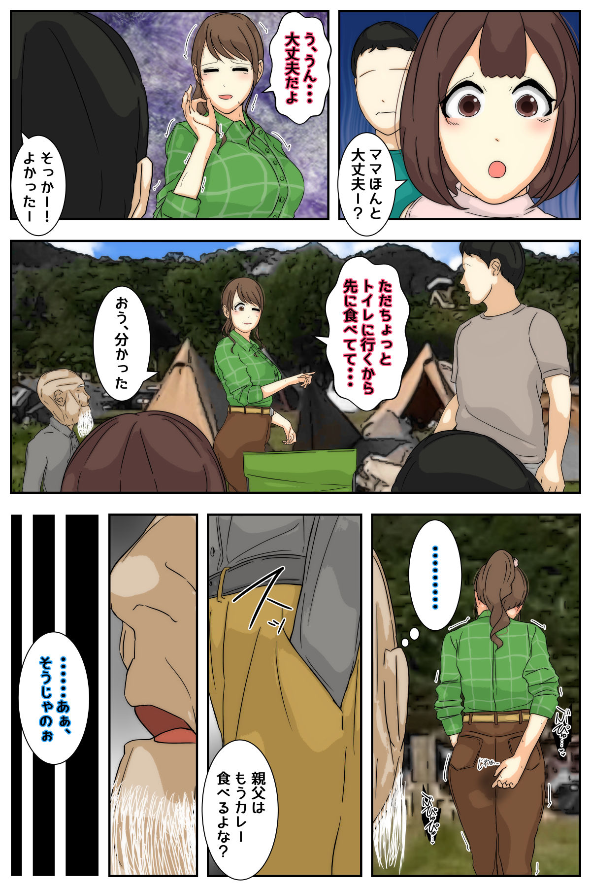 My mom was raped by my grandpa at the campsite 2. Full version page 12 original parody - full color mosaic censorship hentai manga - read online free