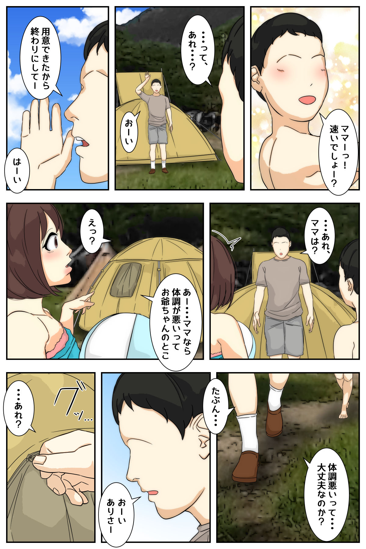 My mom was raped by my grandpa at the campsite 2. Full version - Page 4