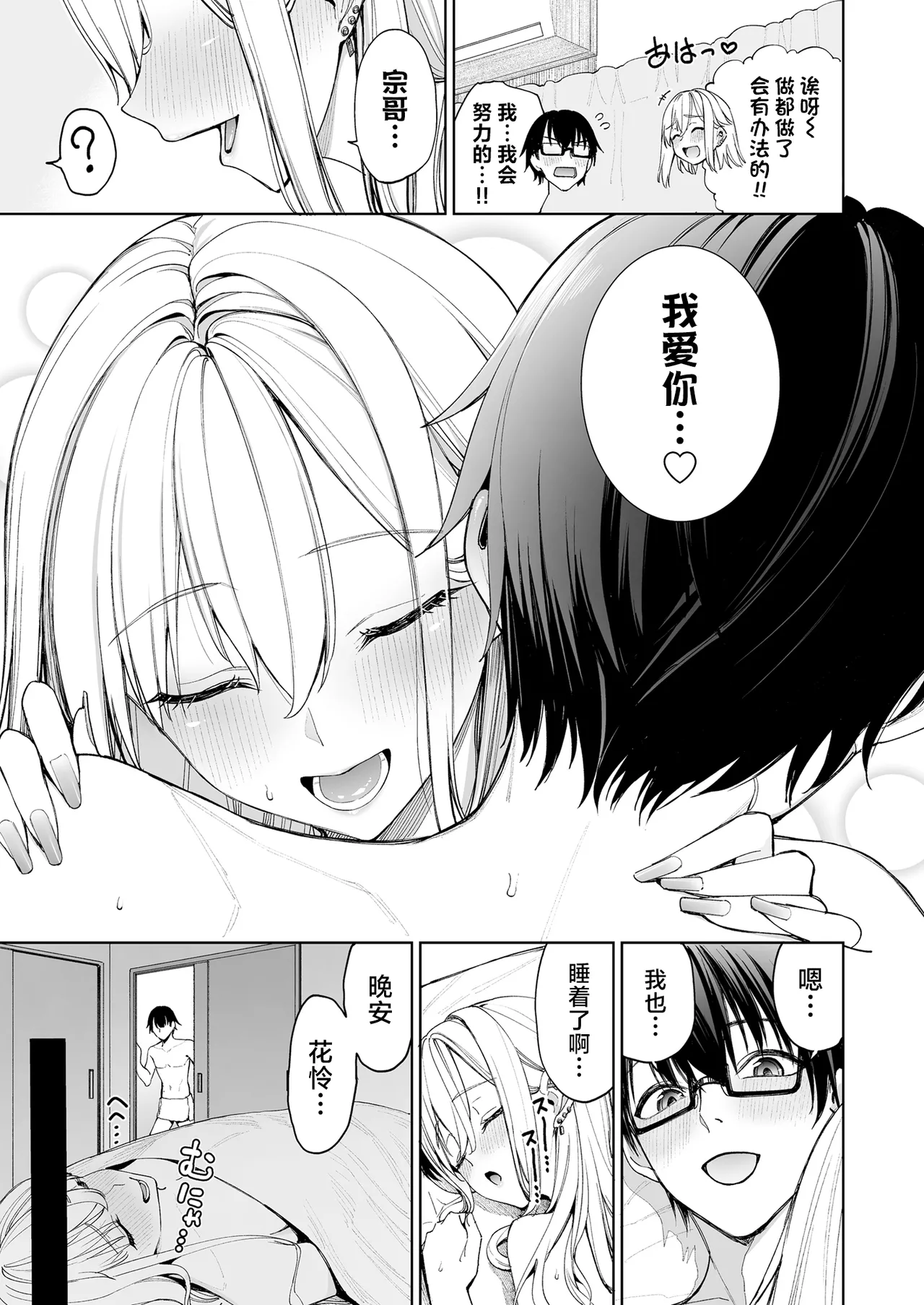 Gal o Yome ni Shitara Mainichi ga Ero Saikou datta. - When I married a gal, every day was the best erotic experience. | 把辣妹娶回家之后每天都过得颠鸾倒凤太棒了 page 49 original parody - big breasts glasses hentai manga - read online free