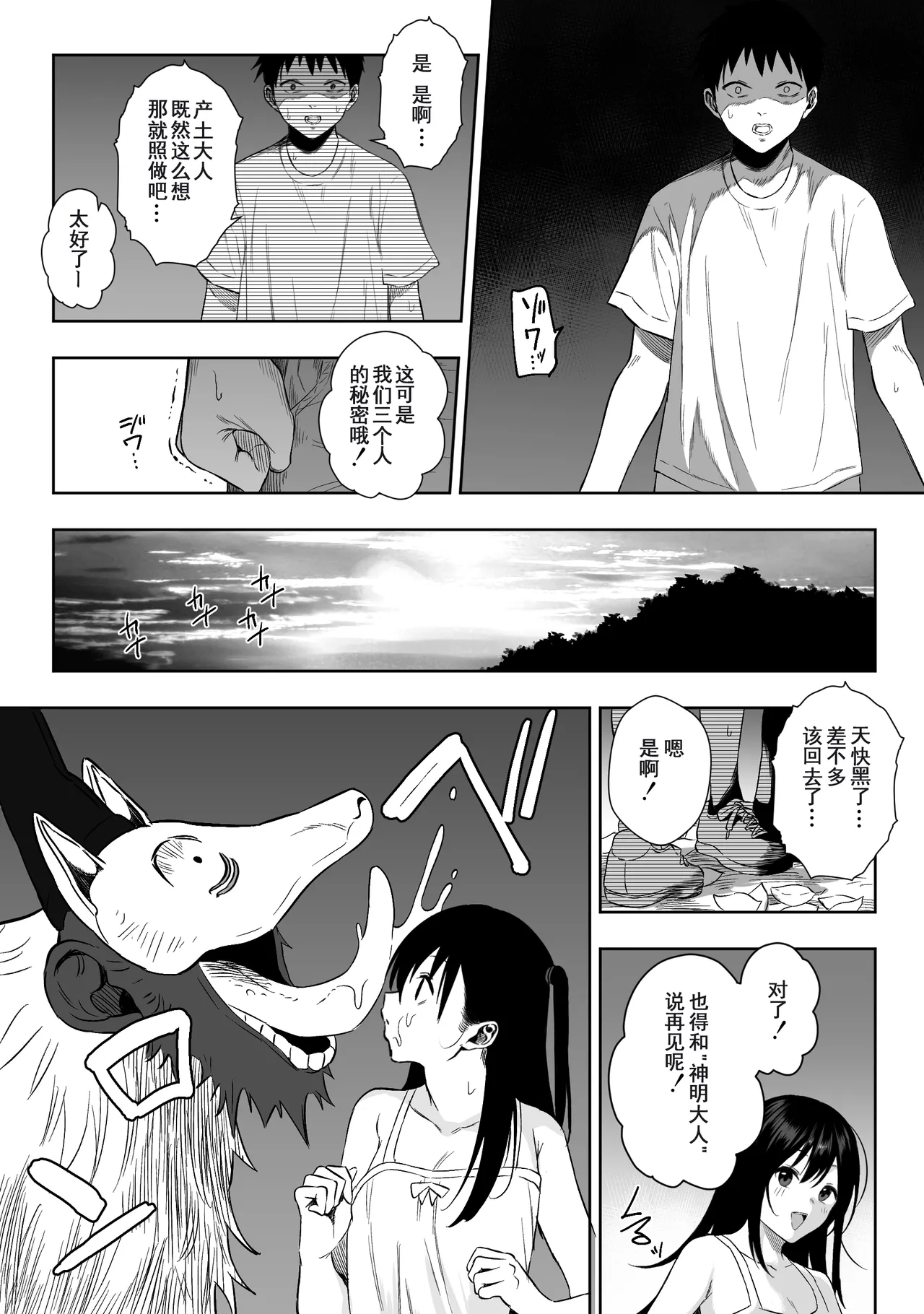 Joui Sonzai ga Iru Boku no Inaka - Page 7