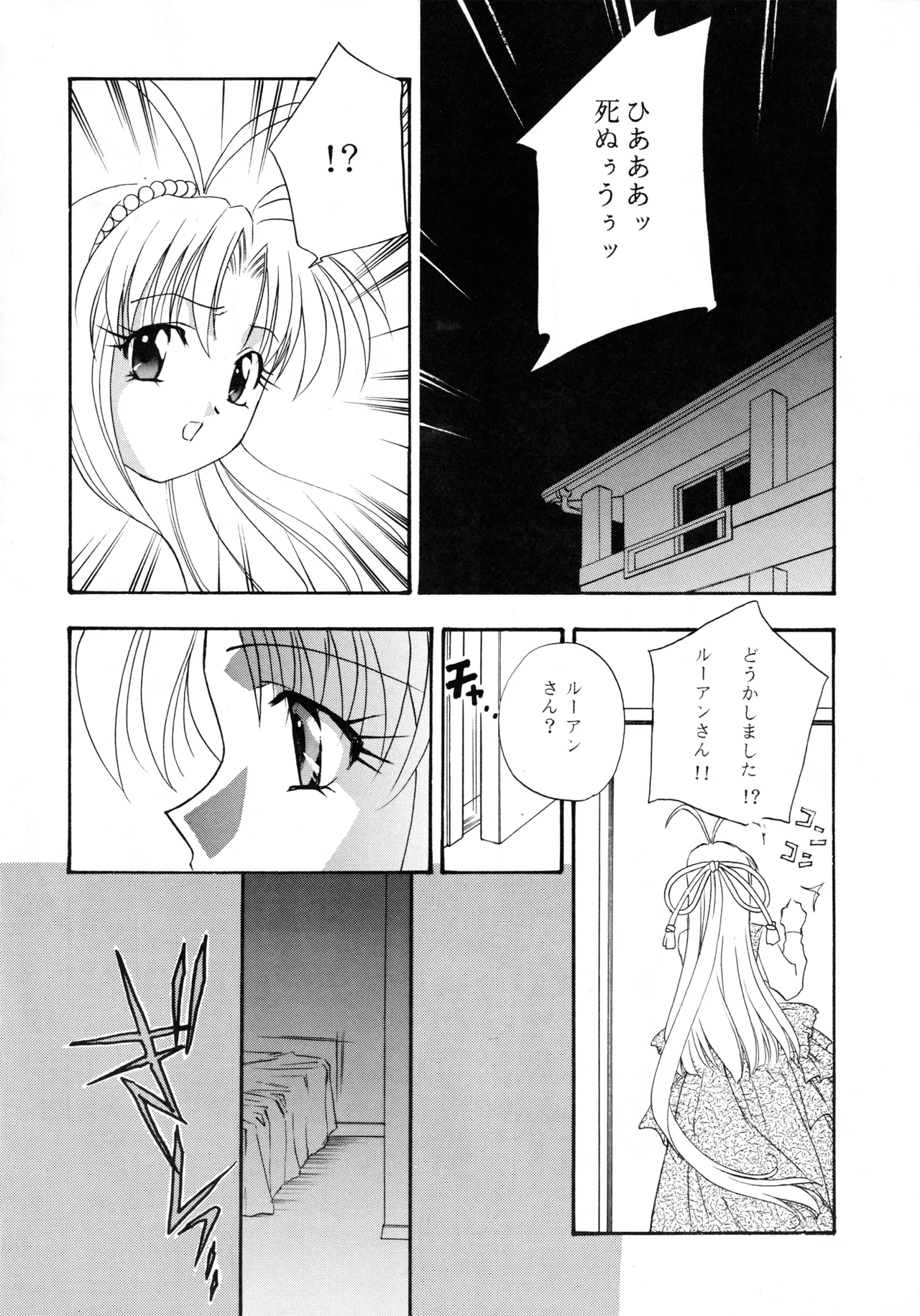 Mind Seeker page 33 featuring majic lin sorcerous stabber orphen parody - glasses group hentai manga - read online free