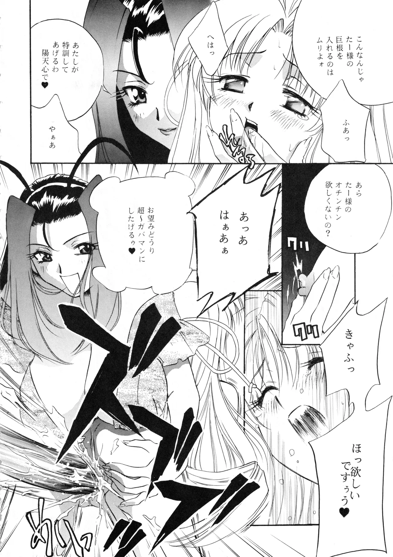 Mind Seeker page 39 featuring cleao everlasting sorcerous stabber orphen parody - group glasses hentai manga - read online free