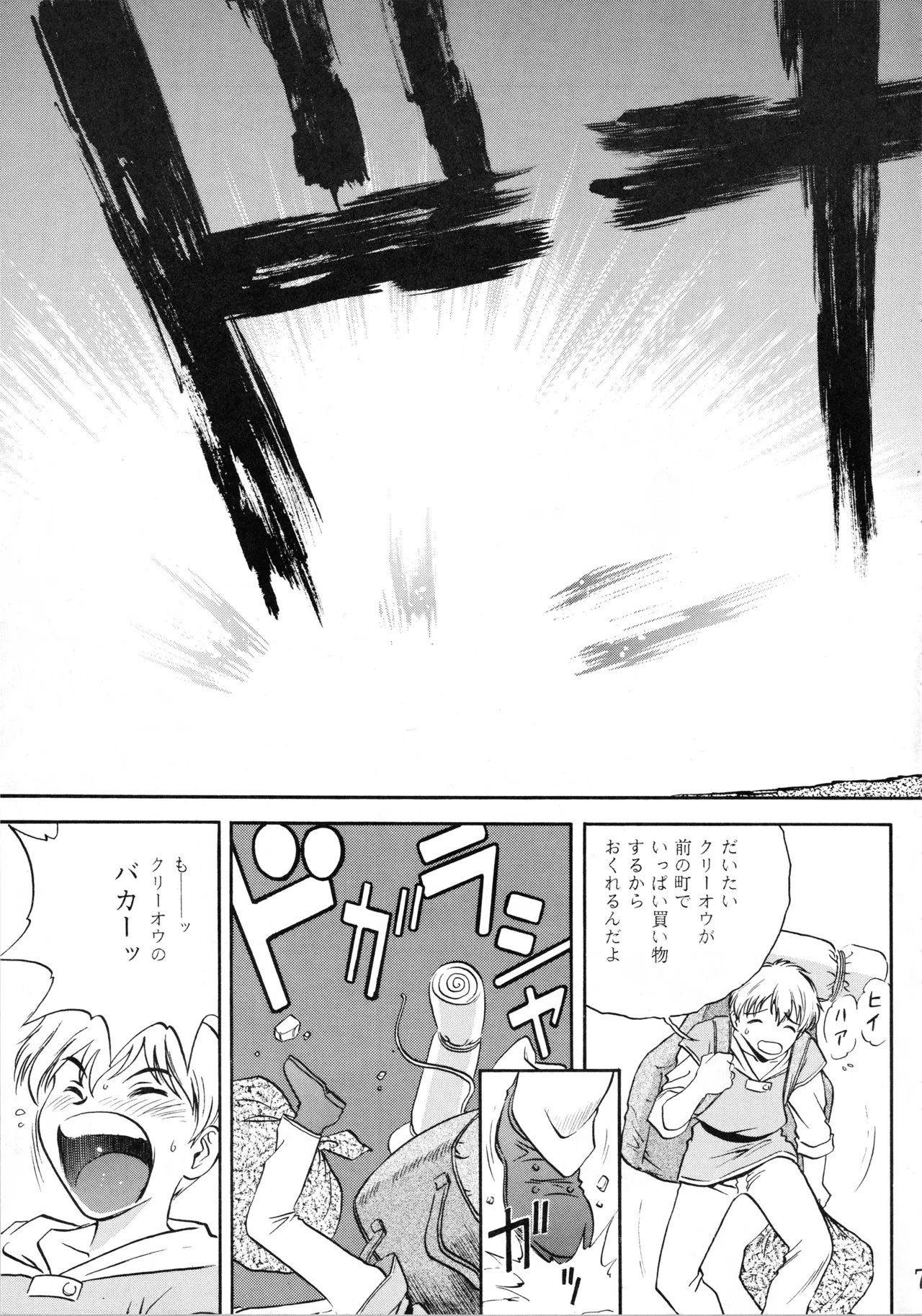 Mind Seeker - Page 6