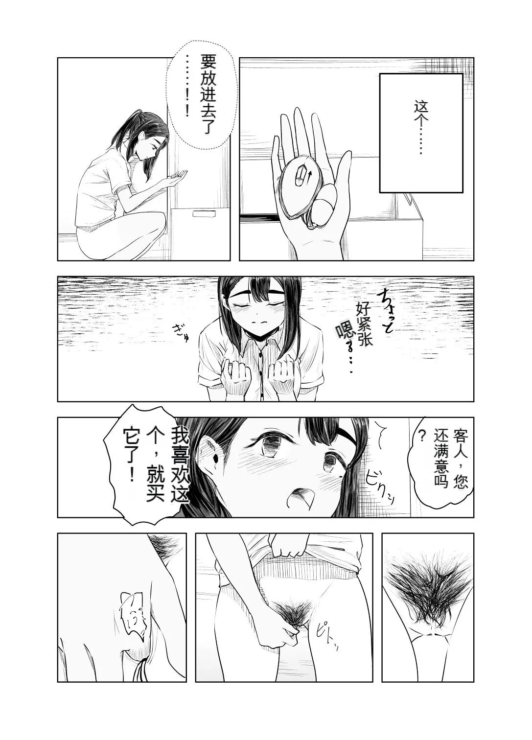 Natsu no Somarikata 2 - Page 10