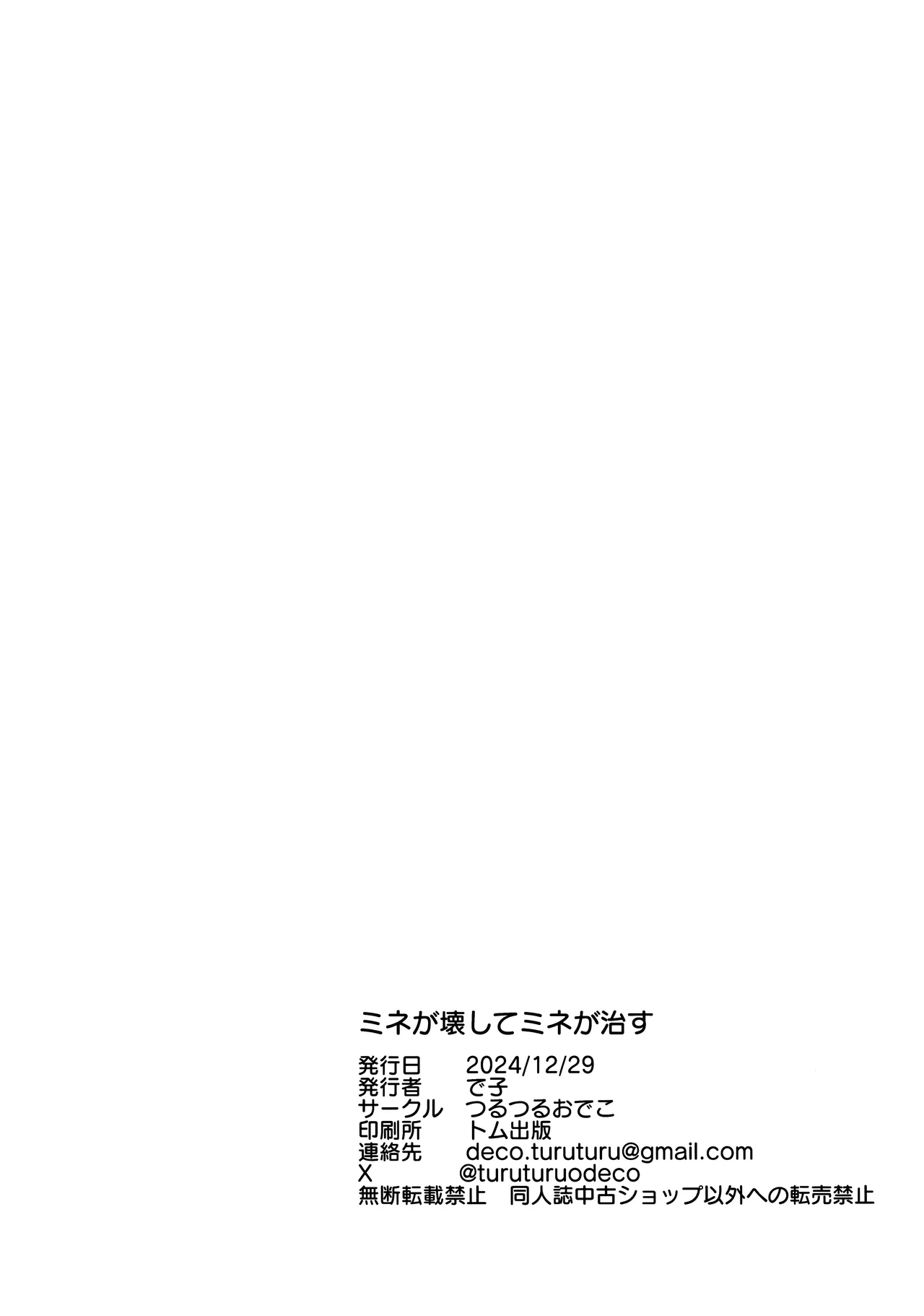 Mine ga Kowashite Mine ga Naosu page 23 featuring mine aomori blue archive parody - sole female sole male hentai manga - read online free