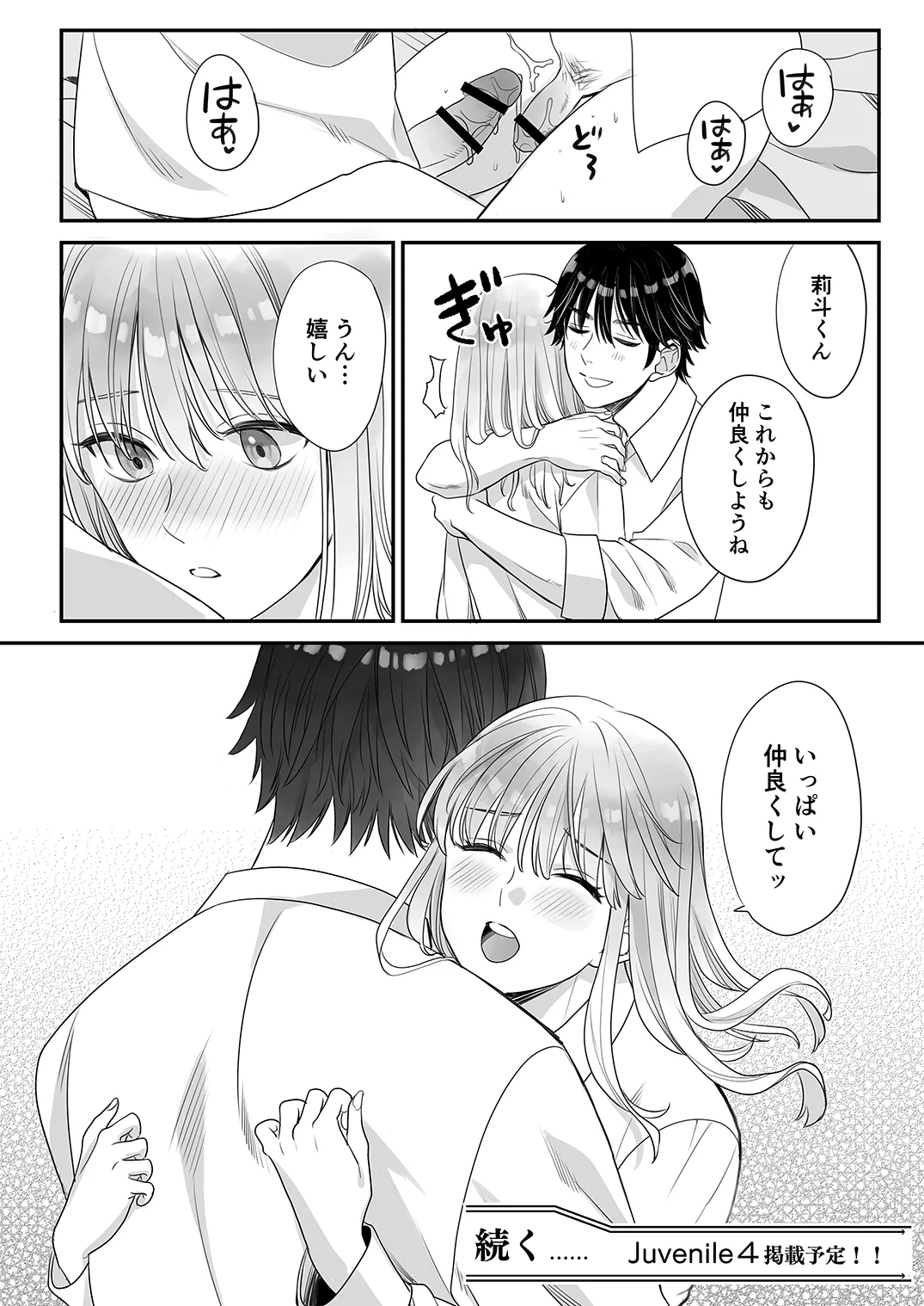 Juvenile Vol.3 - Page 71