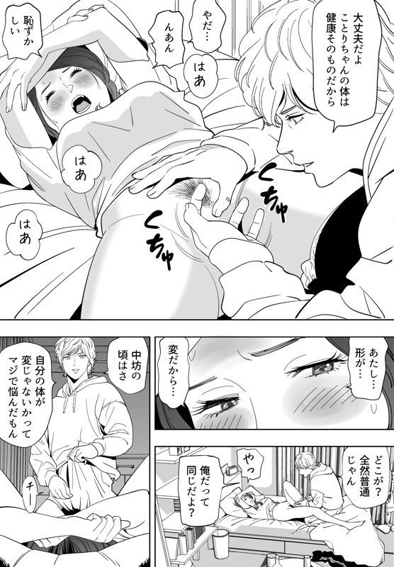 Aoi Kotori page 112 original parody - kissing gymshorts hentai manga - read online free