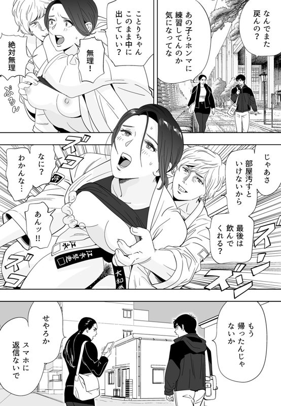 Aoi Kotori - Page 193