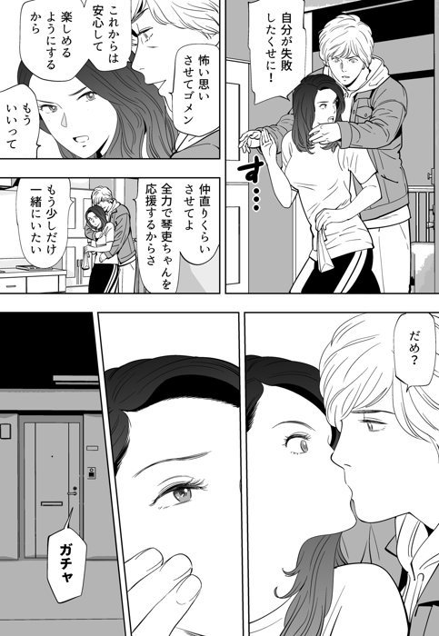 Aoi Kotori - Page 221