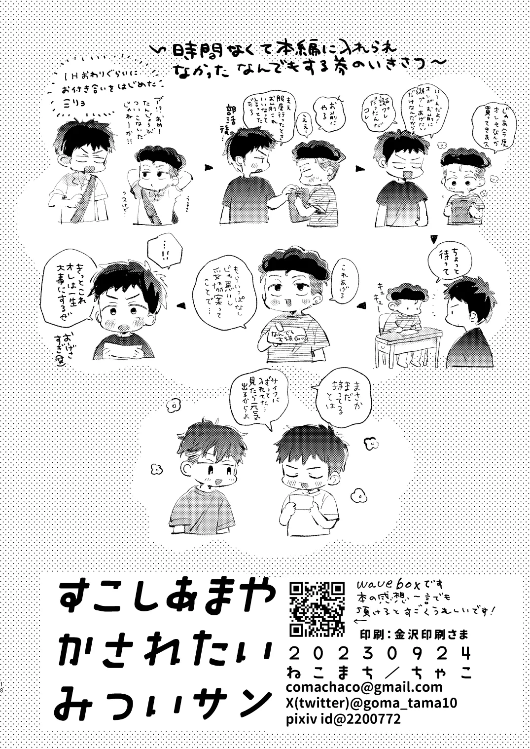 Sukoshi Amayakasaretai Mitsui-san - Page 17