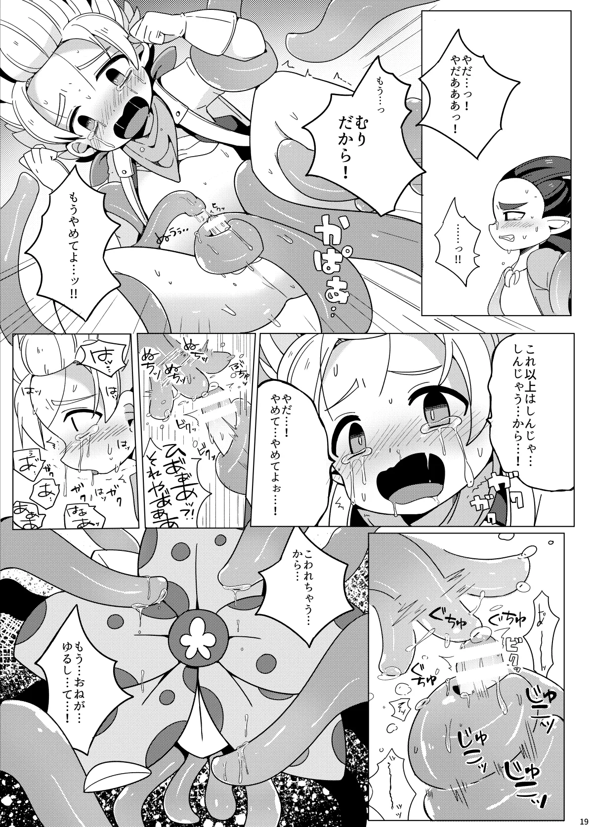 Shokushu Nanka ni Makeru Wake ga Nai page 18 featuring malroth dragon quest builders 2 parody - anal yaoi hentai manga - read online free