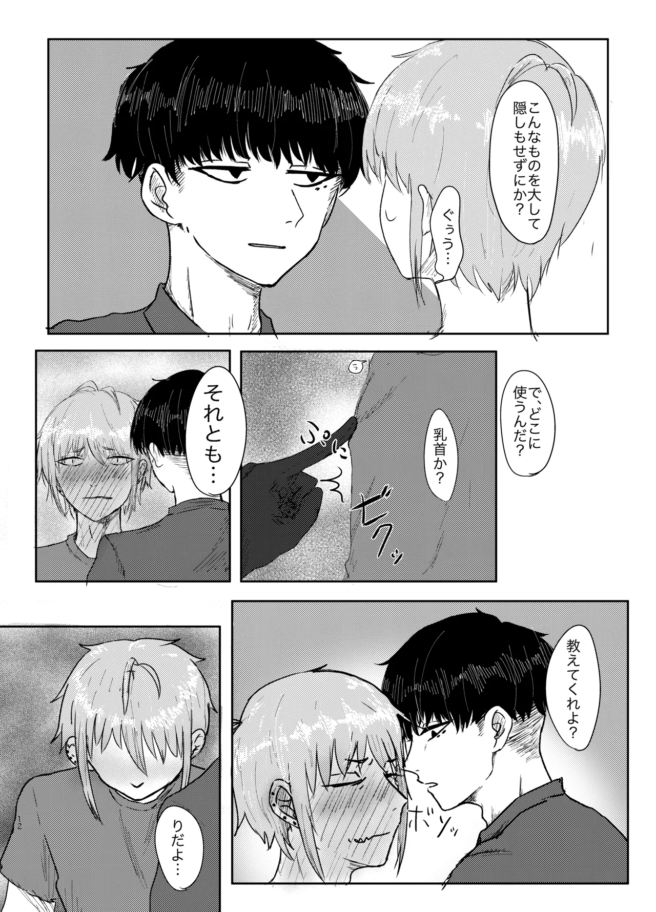 ヤダって言ってんじゃん！ - Page 12