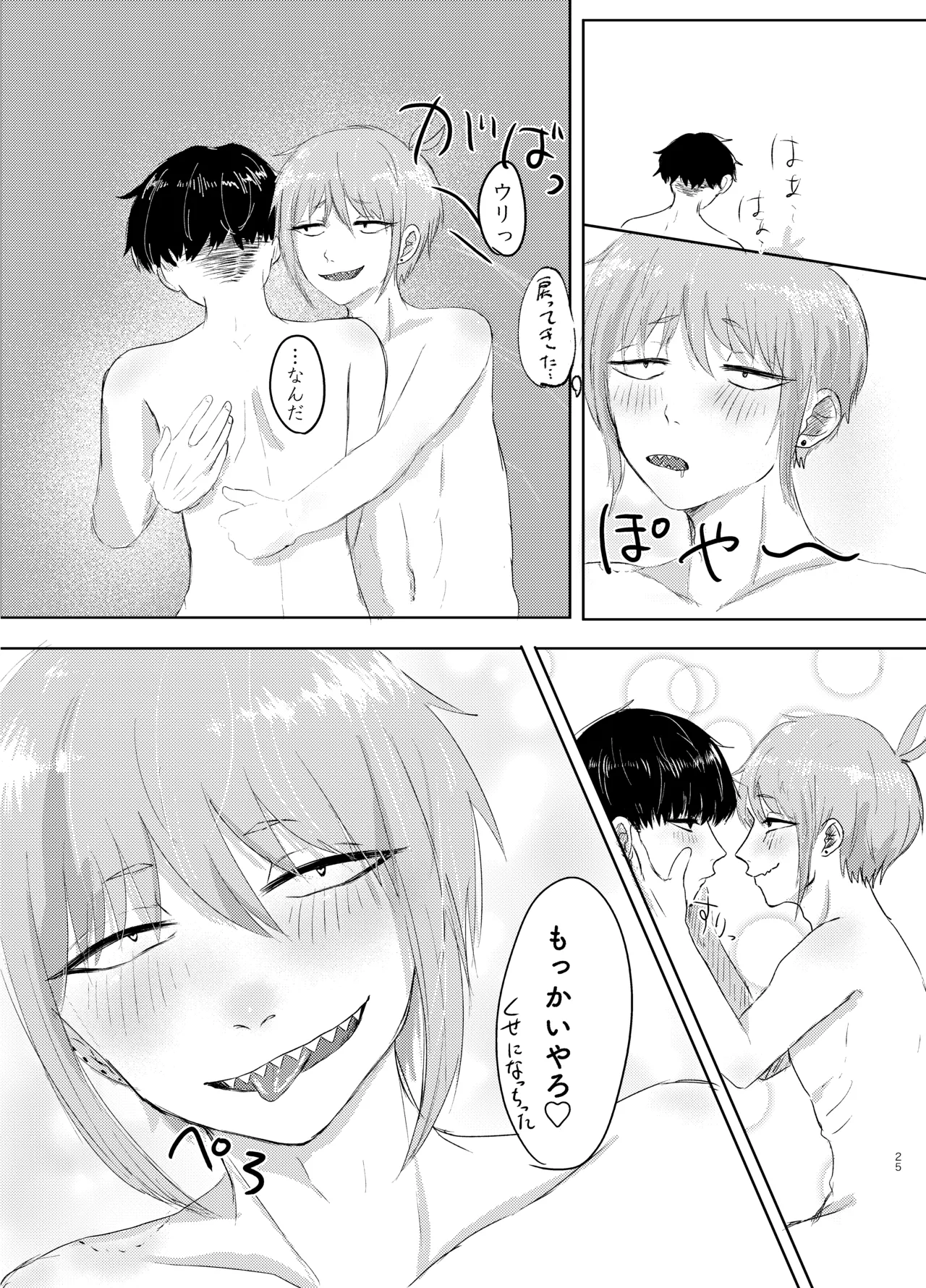 ヤダって言ってんじゃん！ - Page 25