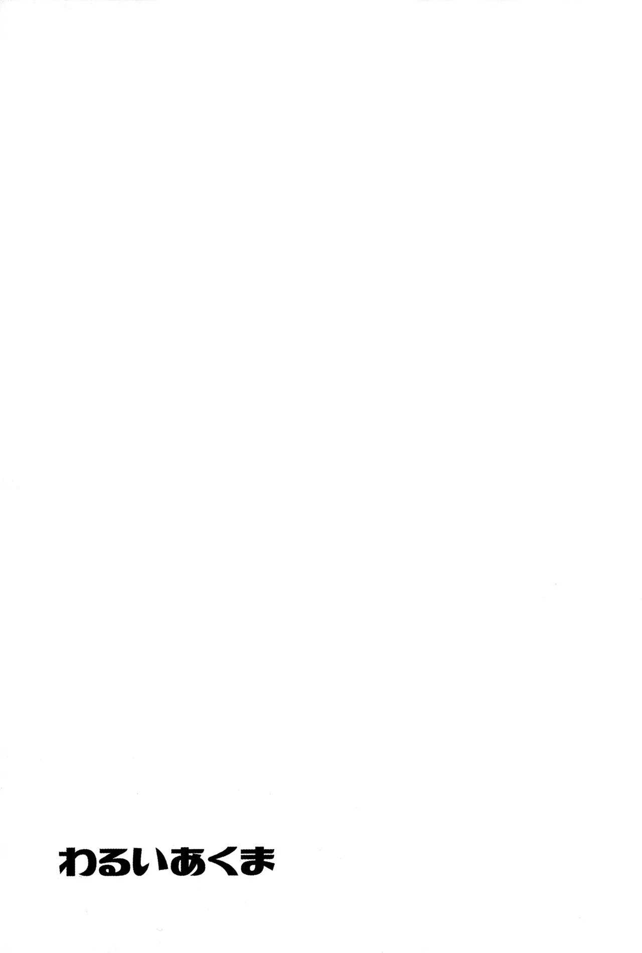 Warui Akuma page 26 featuring alice asmodeus mairimashita iruma-kun parody - demon girl sole female hentai manga - read online free