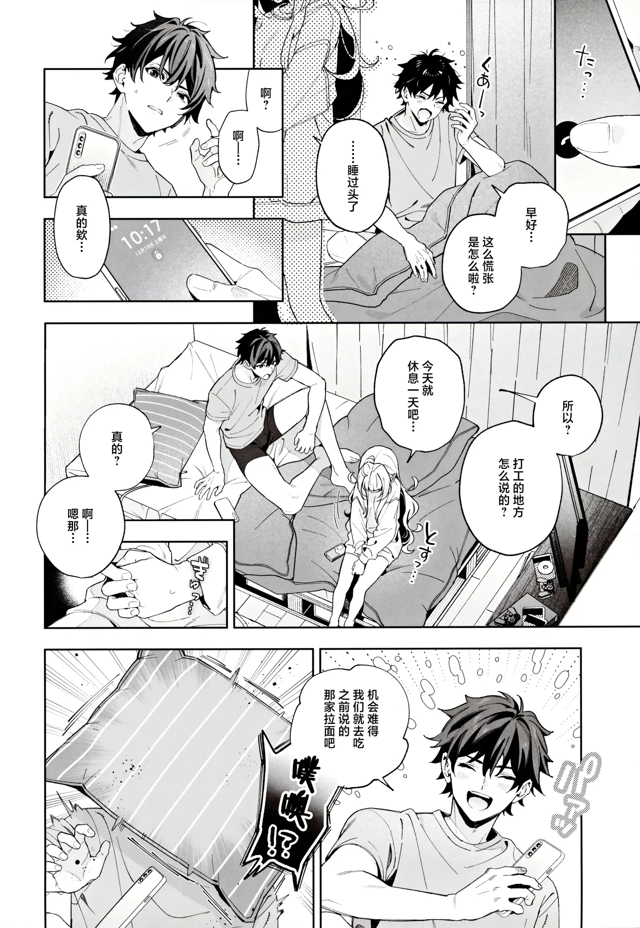 melting snow -epilogue- | 融雪凝情 -终曲- - Page 39