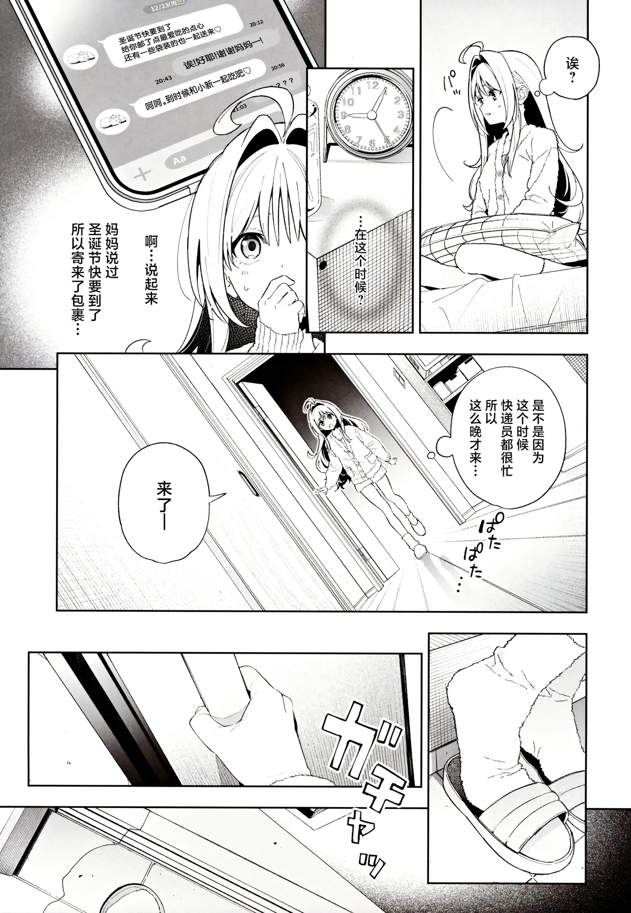 (C105) [Ringo no Naru Ki (Kise Itsuki)] melting snow -epilogue- | 融雪凝情 -终曲- [Chinese] [白杨汉化组] page 46 original parody - story arc condom hentai manga - read online free