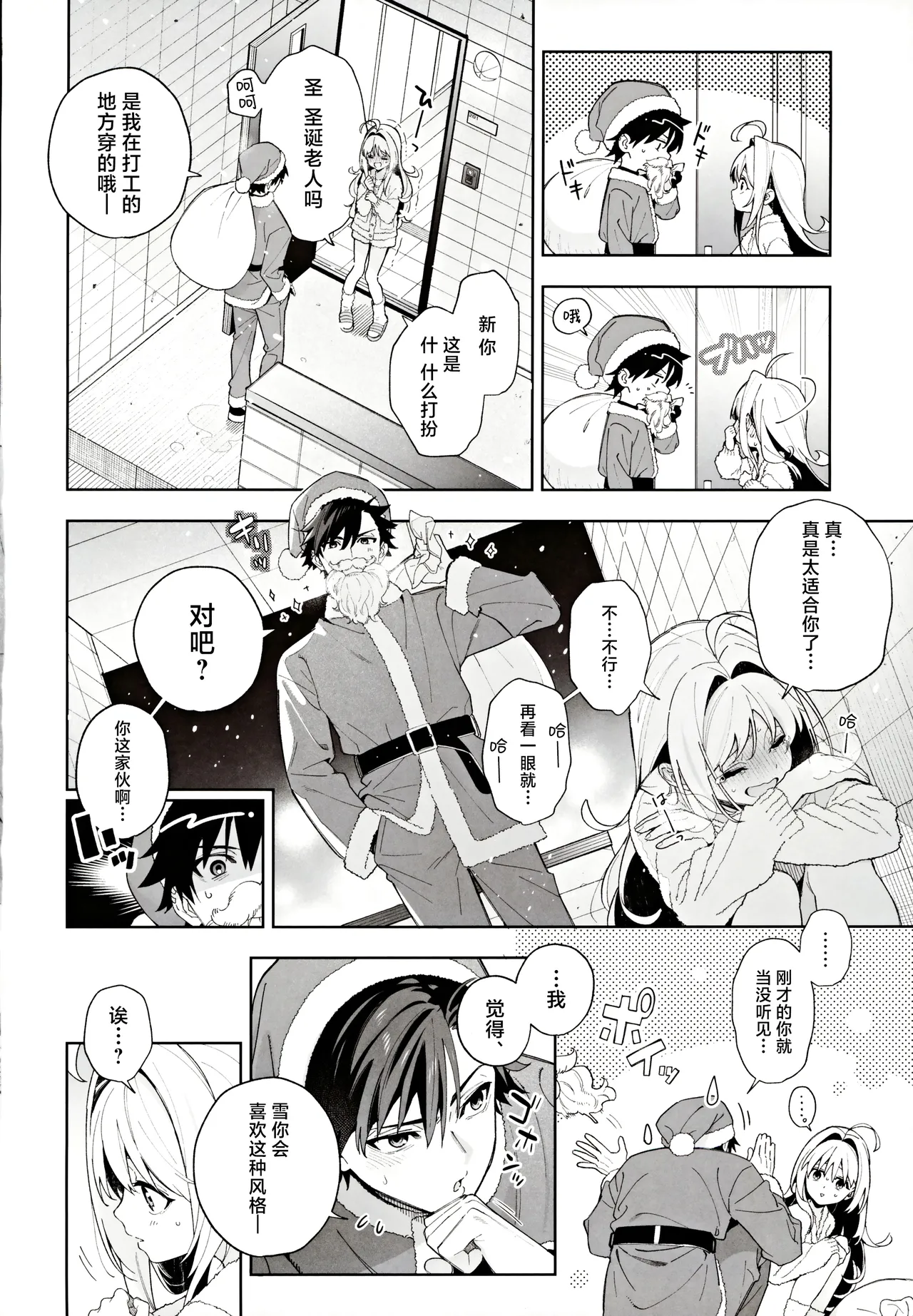 melting snow -epilogue- | 融雪凝情 -终曲- - Page 49