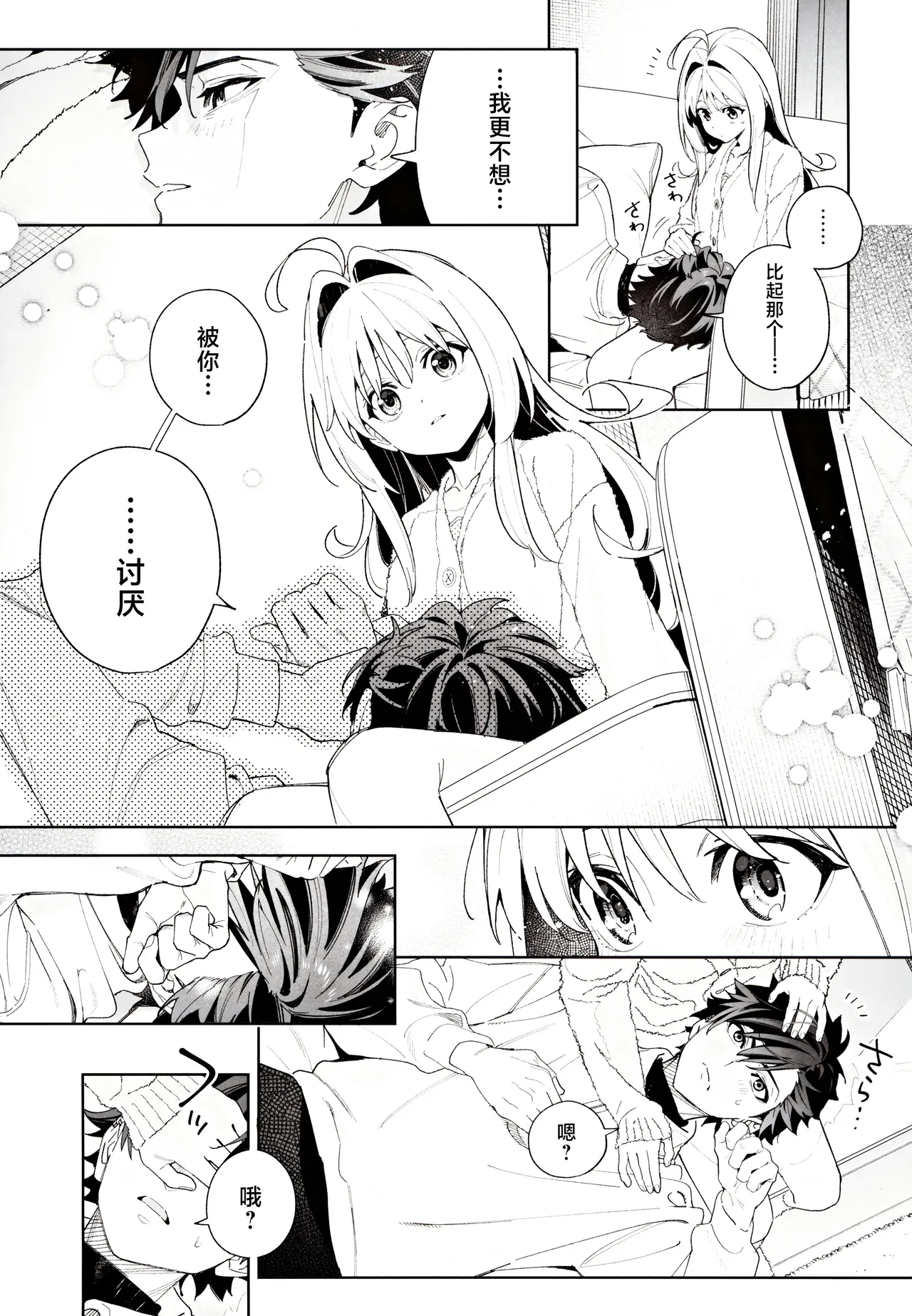 (C105) [Ringo no Naru Ki (Kise Itsuki)] melting snow -epilogue- | 融雪凝情 -终曲- [Chinese] [白杨汉化组] page 56 original parody - story arc condom hentai manga - read online free