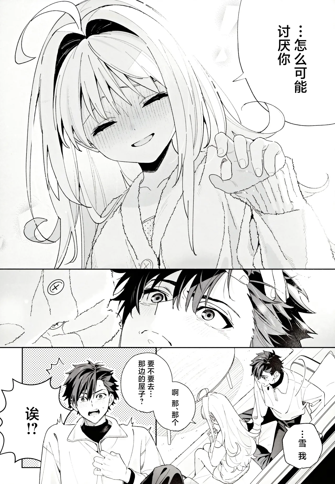 melting snow -epilogue- | 融雪凝情 -终曲- - Page 59