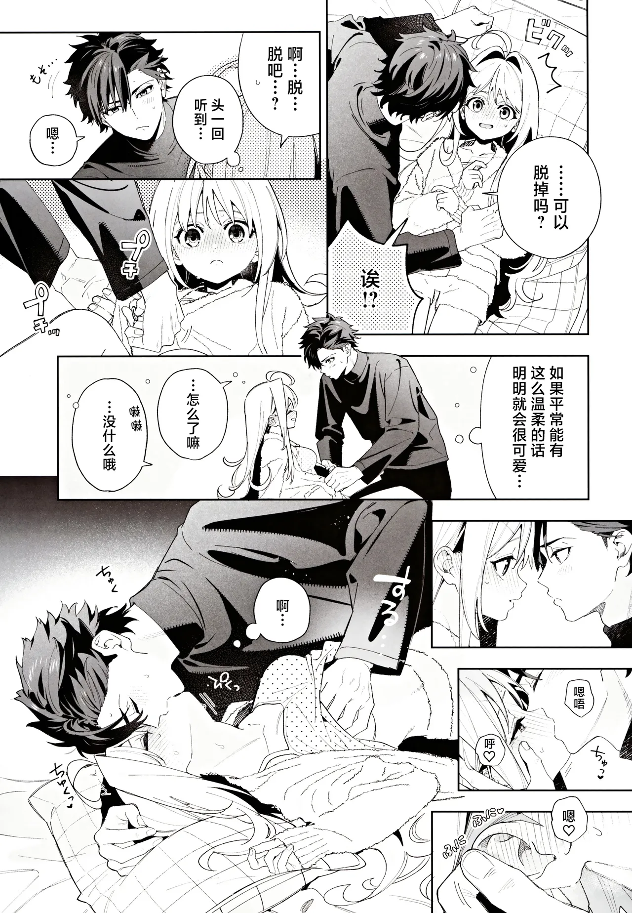 melting snow -epilogue- | 融雪凝情 -终曲- - Page 62