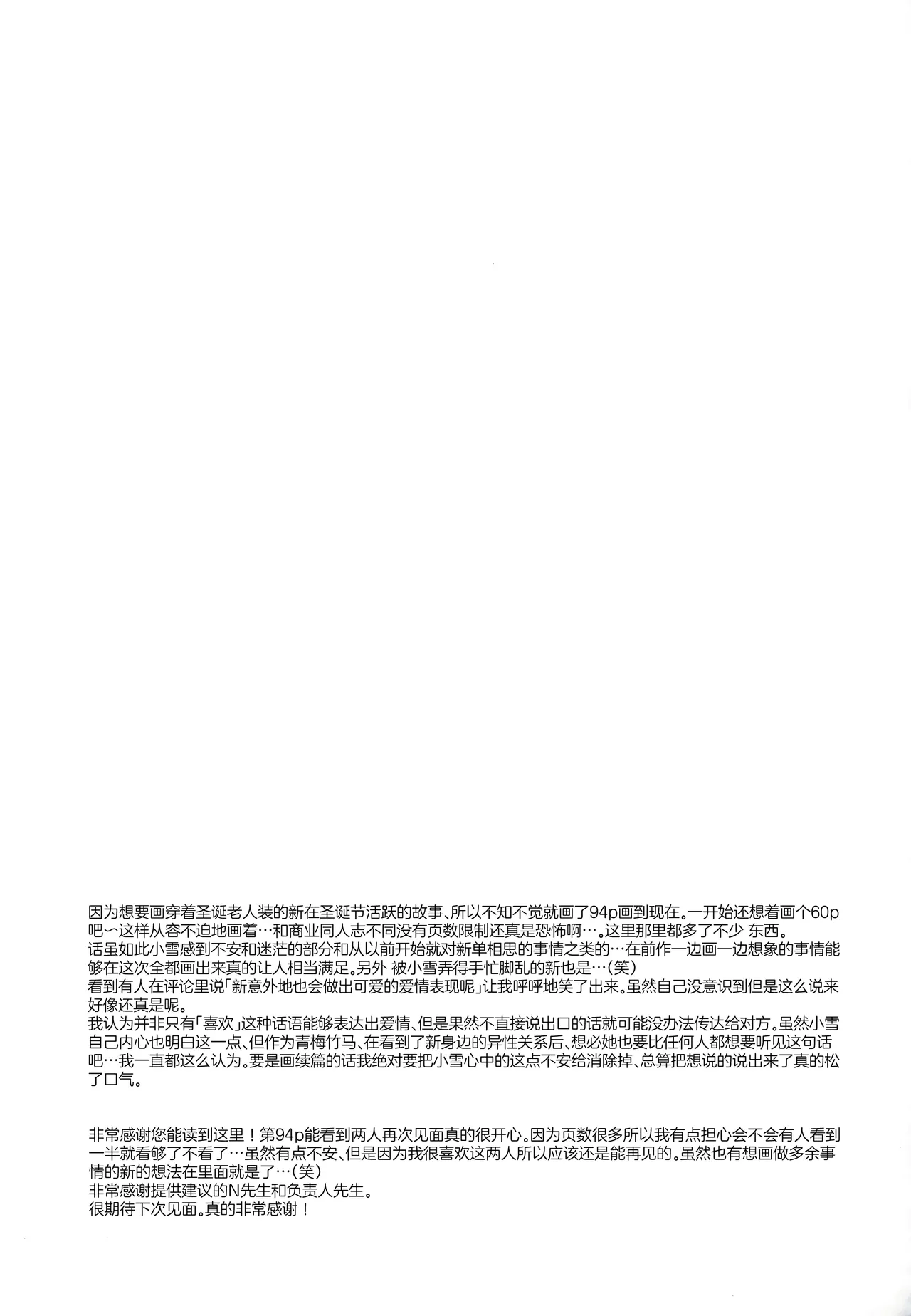 (C105) [Ringo no Naru Ki (Kise Itsuki)] melting snow -epilogue- | 融雪凝情 -终曲- [Chinese] [白杨汉化组] page 98 original parody - sole female sole male hentai manga - read online free