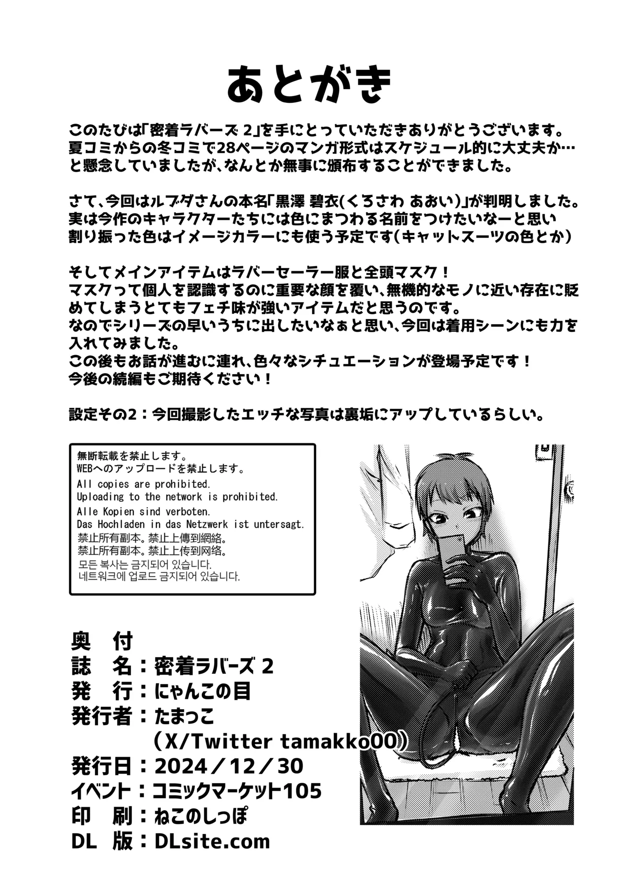 Micchaku Lovers 2 page 29 original parody - females only bondage hentai manga - read online free