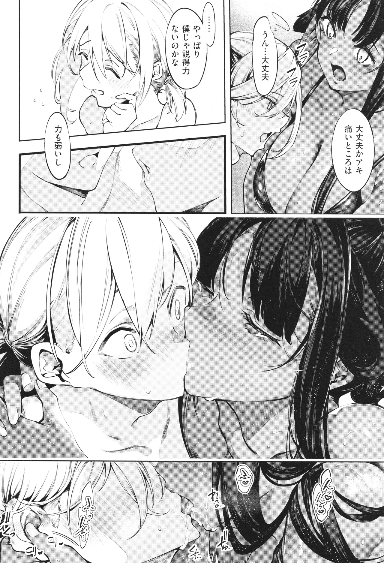 DA RA SHI NA SISTER page 123 - kissing big breasts hentai manga - read online free