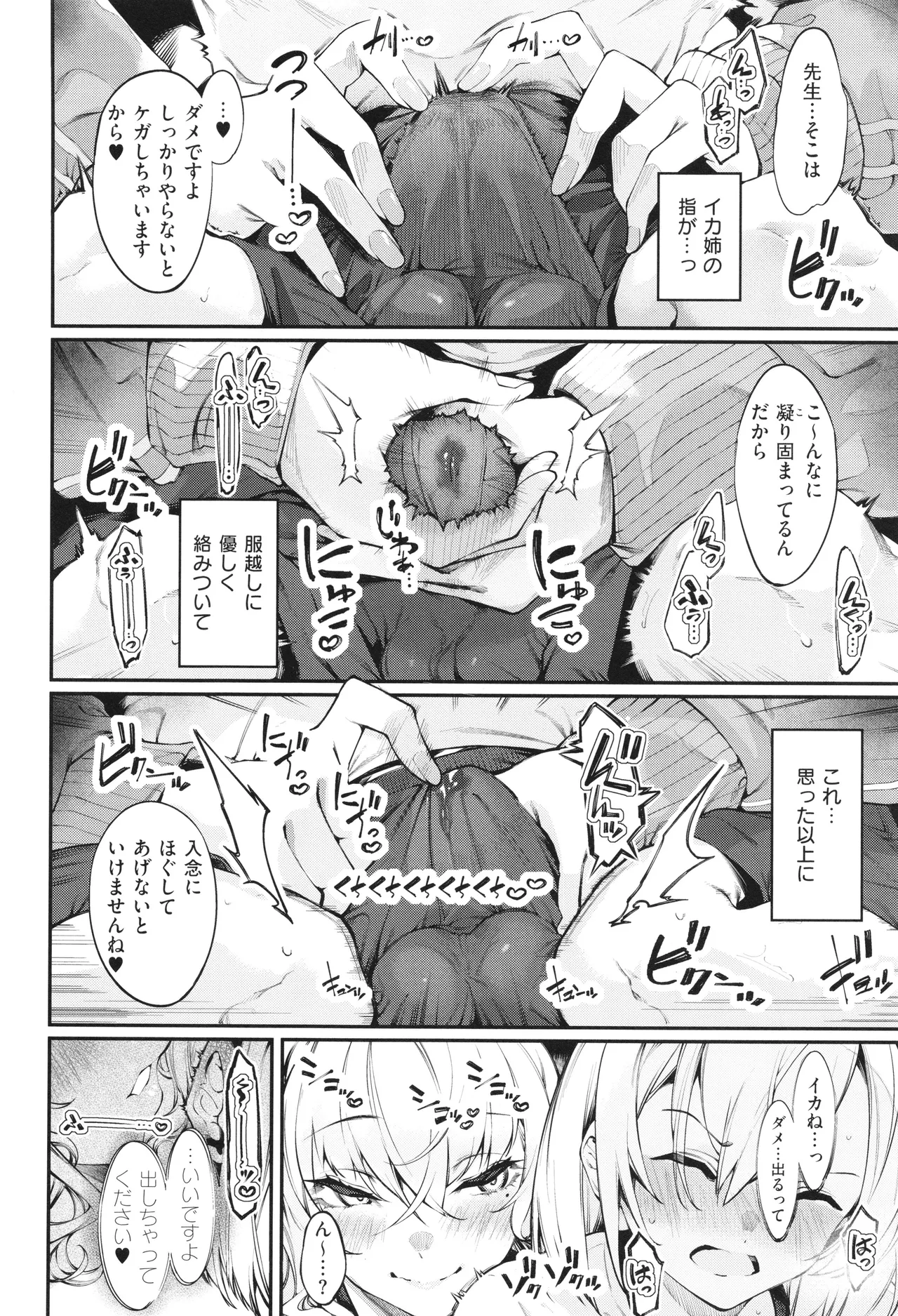 DA RA SHI NA SISTER page 143 - sole male nakadashi hentai manga - read online free