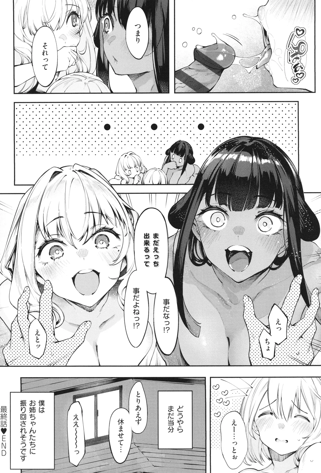 DA RA SHI NA SISTER page 197 - sole male nakadashi hentai manga - read online free