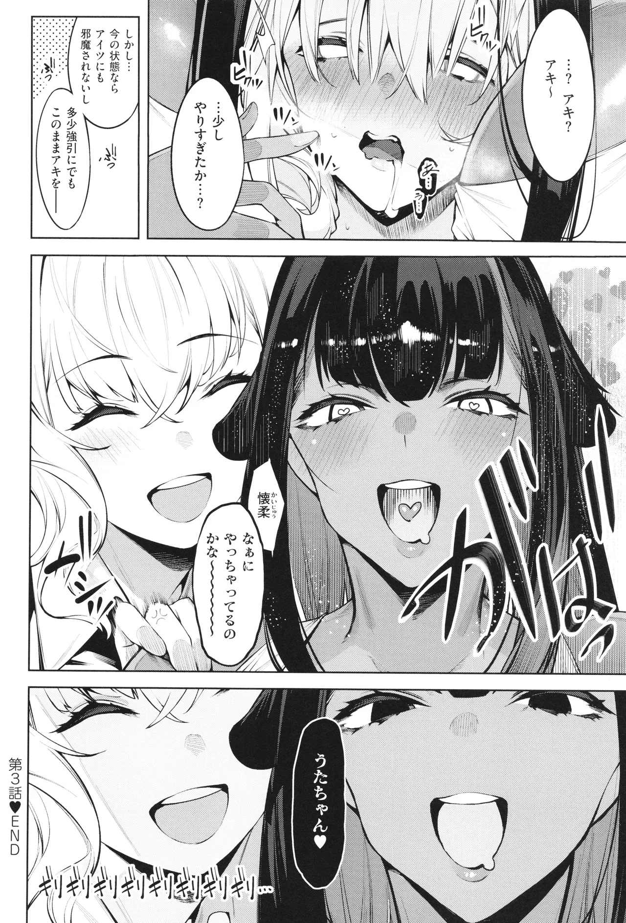 DA RA SHI NA SISTER page 83 - kissing big breasts hentai manga - read online free