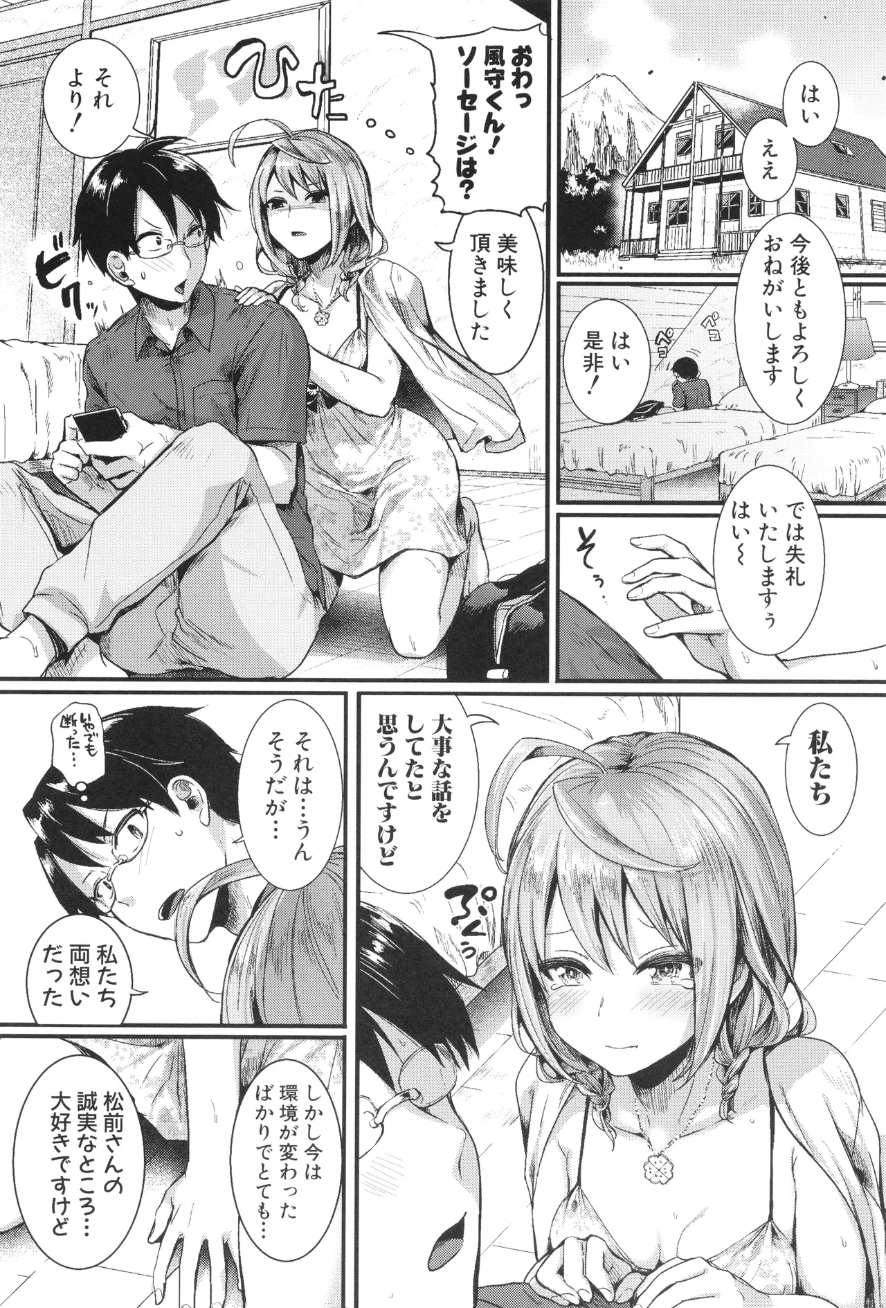 Jishou Fukanshou Rikei Joshi Komatsuda Michiru page 52 - big breasts glasses hentai manga - read online free