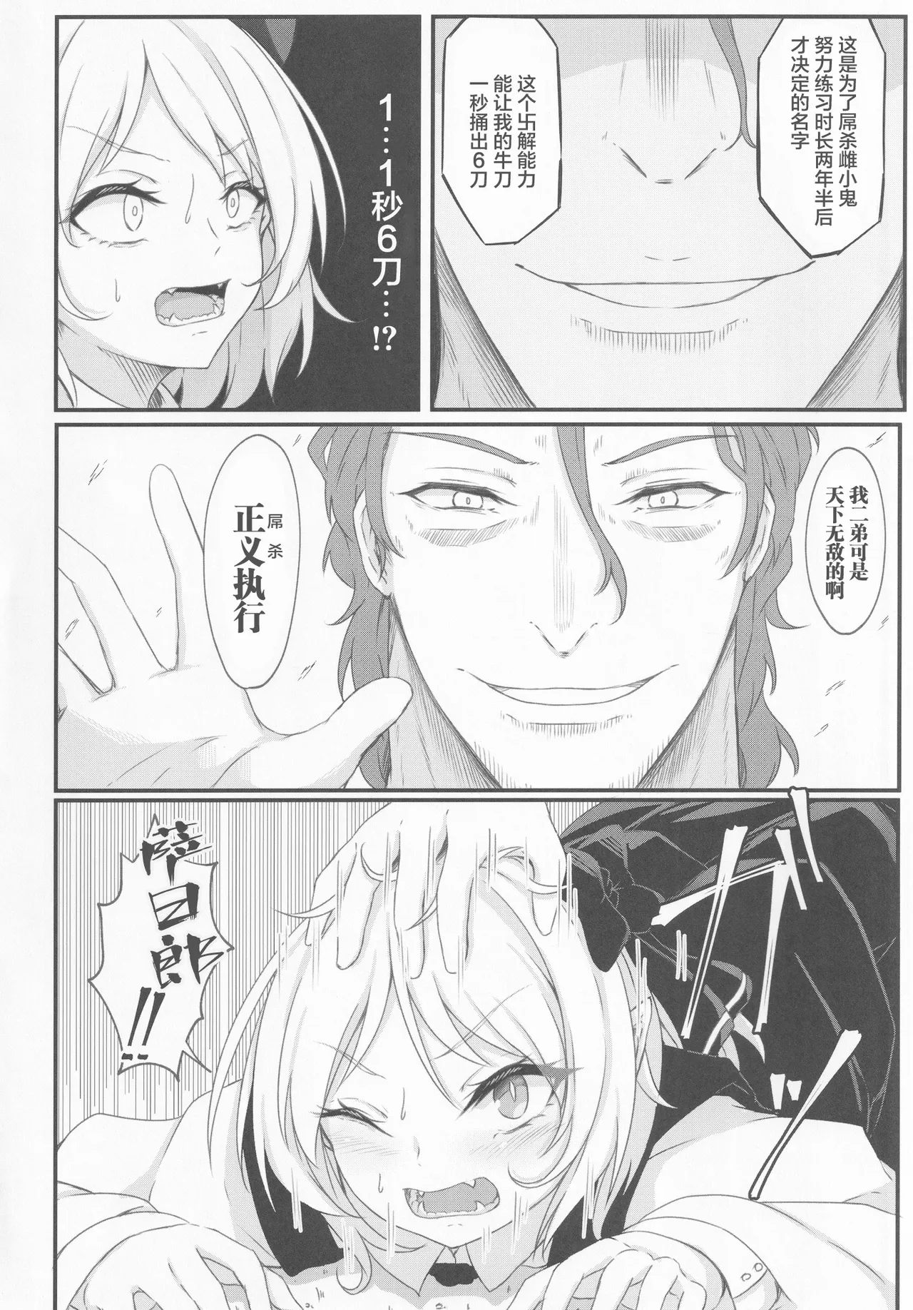 Wakarase Rumia-chan - Page 13